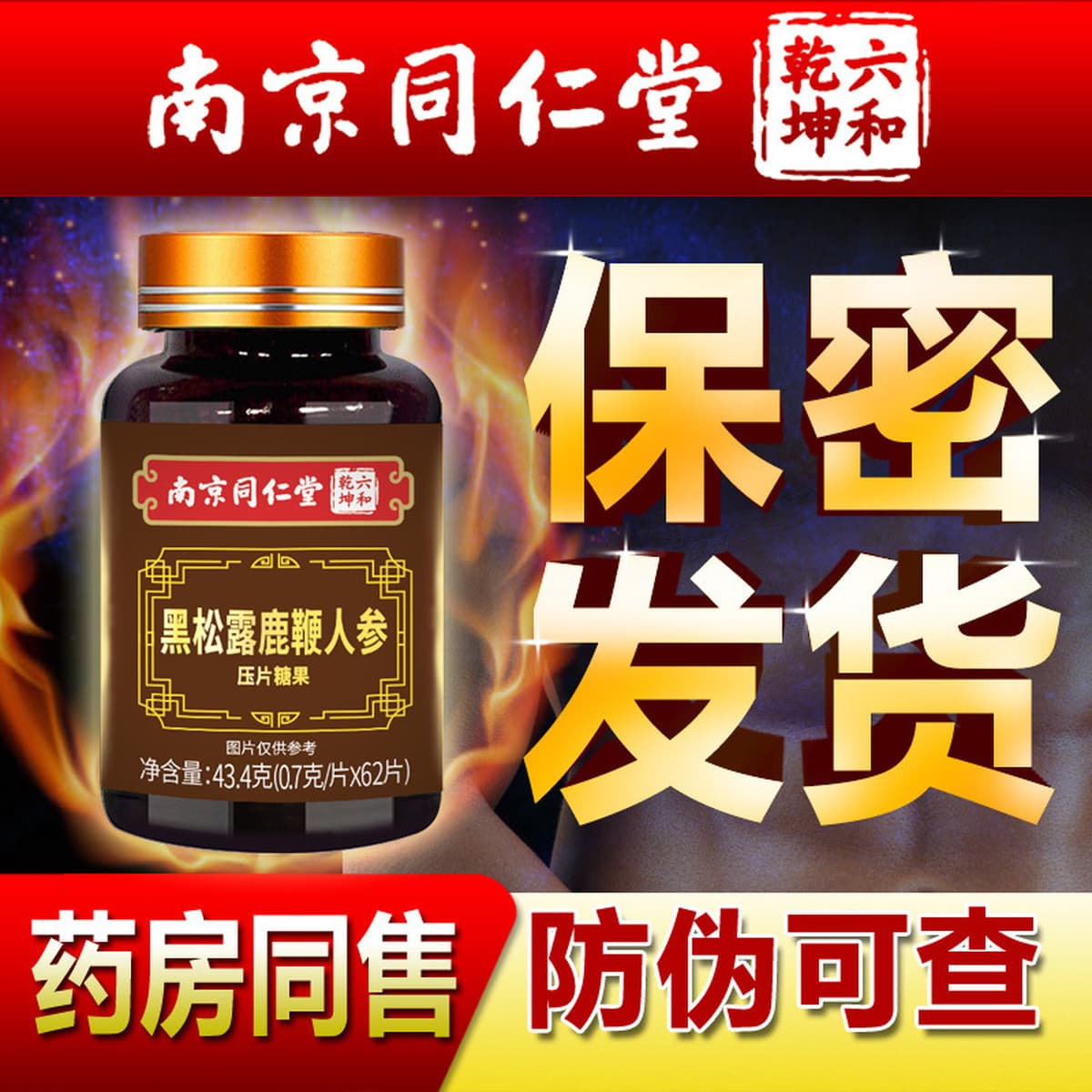 Нанкин Тонгрентанг, черный трюфель, женьшень, оленьи хлысты, таблетки, мужские сексуальные тонизирующие таблетки, устрицы,...