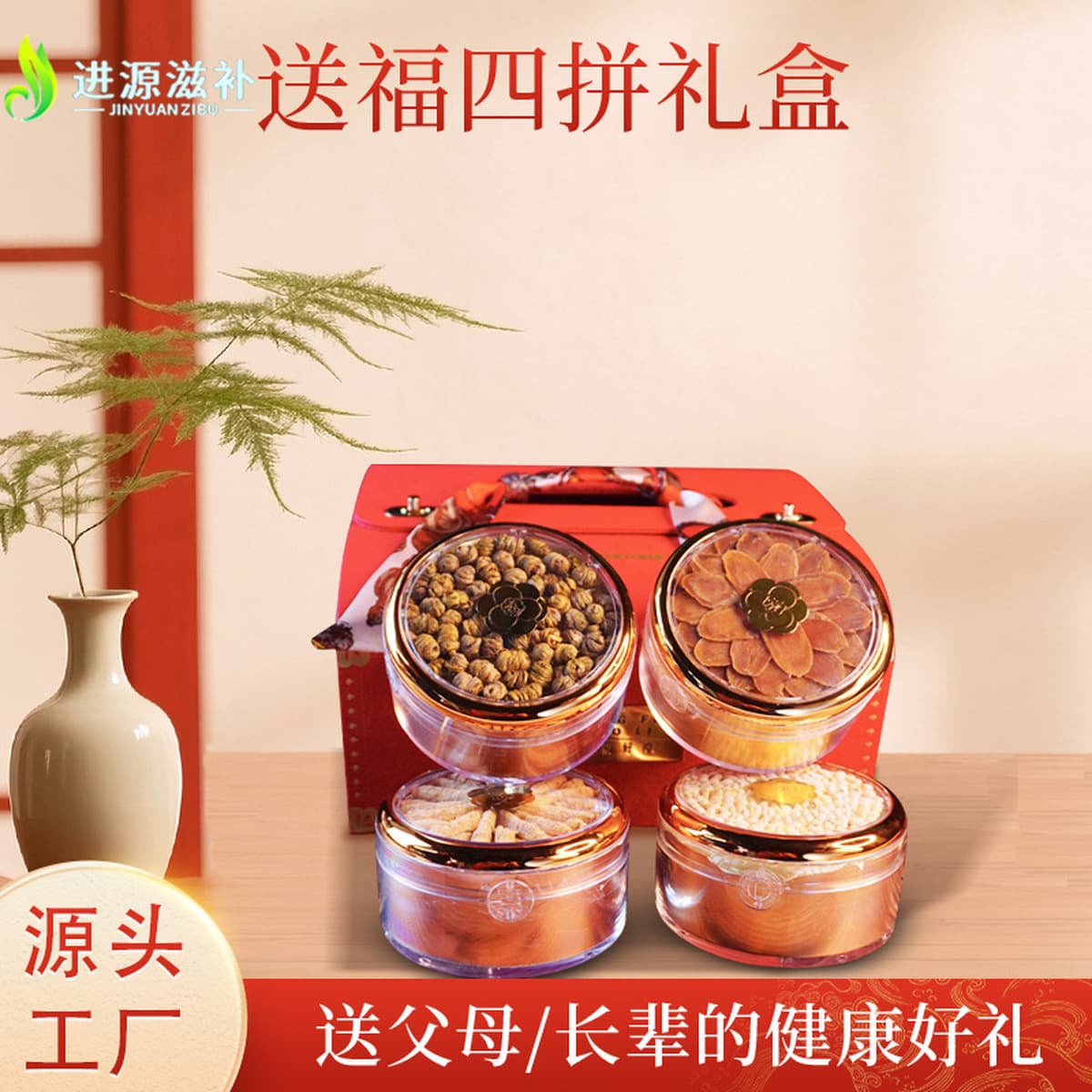 Подарочный набор из четырех предметов для полезных праздничных подарков: американский женьшень, красный женьшень, дендробиум...