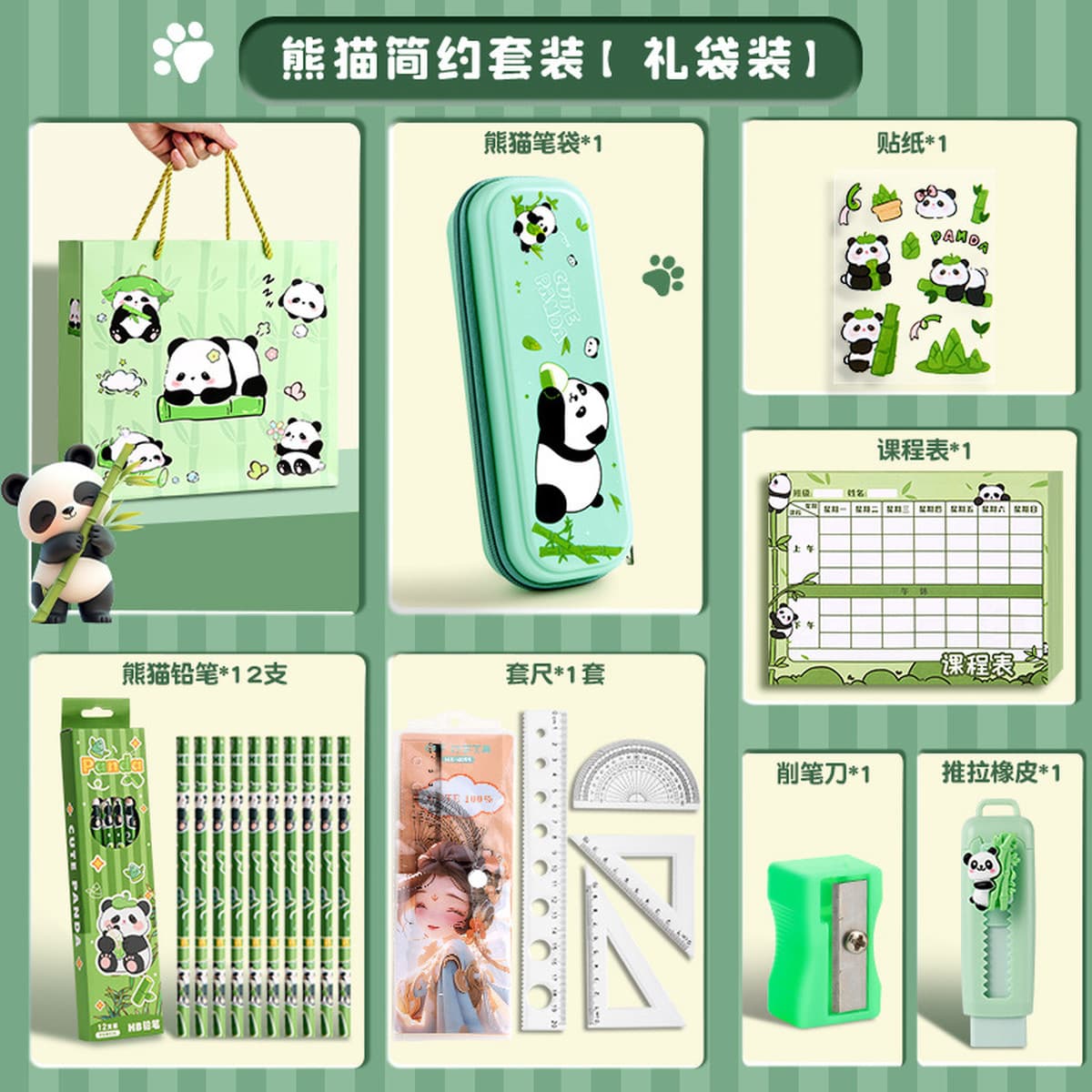 Пакет канцелярских принадлежностей Panda для детей