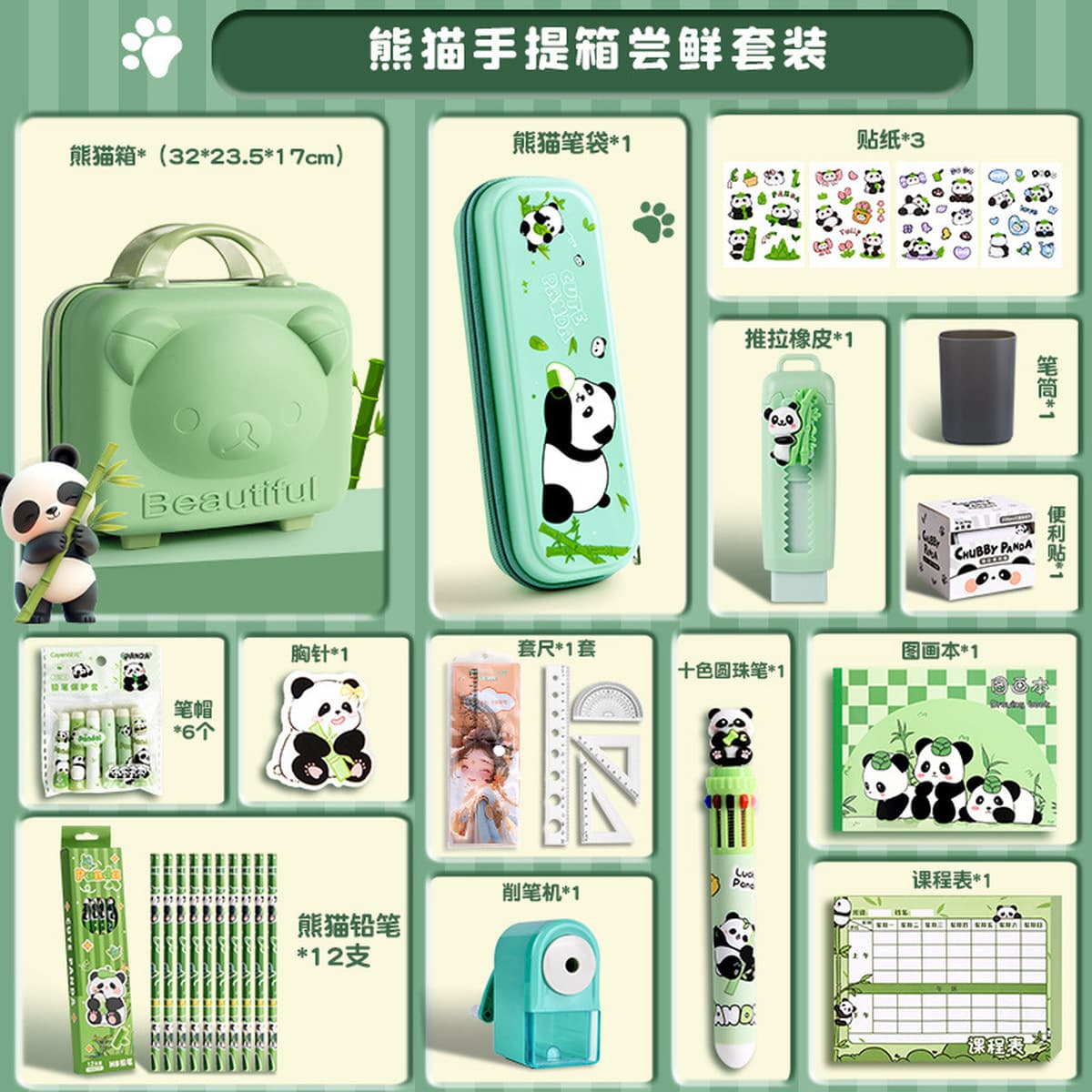 Пакет канцелярских принадлежностей Panda для детей