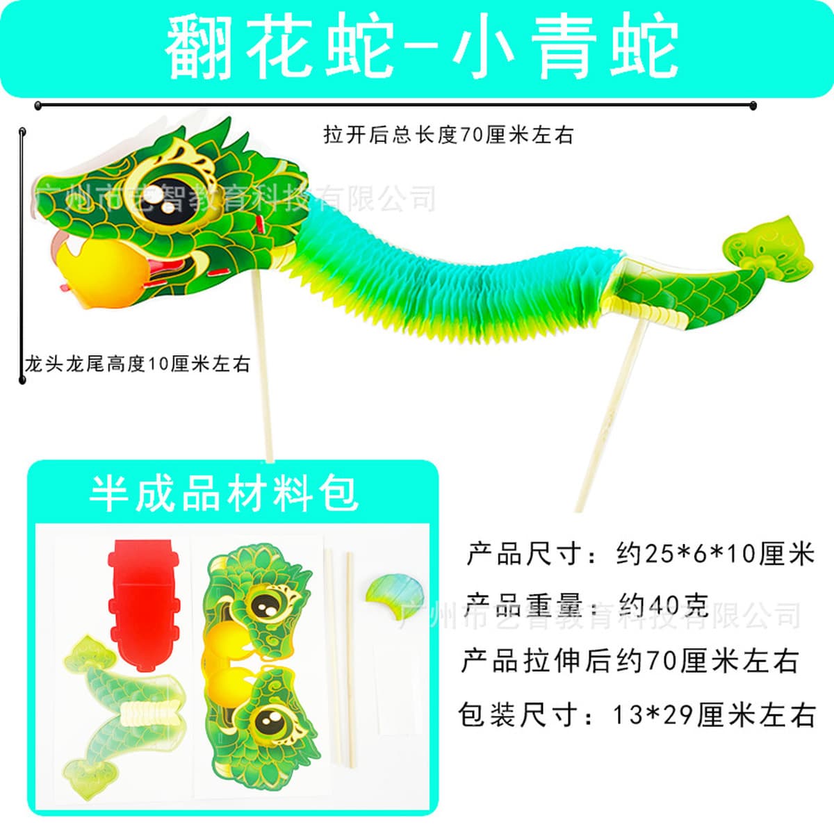 Фестиваль середины осени Танец дракона Цветок Дракон Год змеи Детский набор материалов ручной работы DIY Креативная паста...