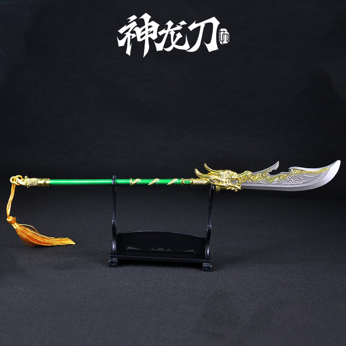 Вокруг Yongqi Wuqi 30CM режет Ма Цинлун, лунный меч, дракон, модель оружия, металлическая ручная игрушка для мальчиков