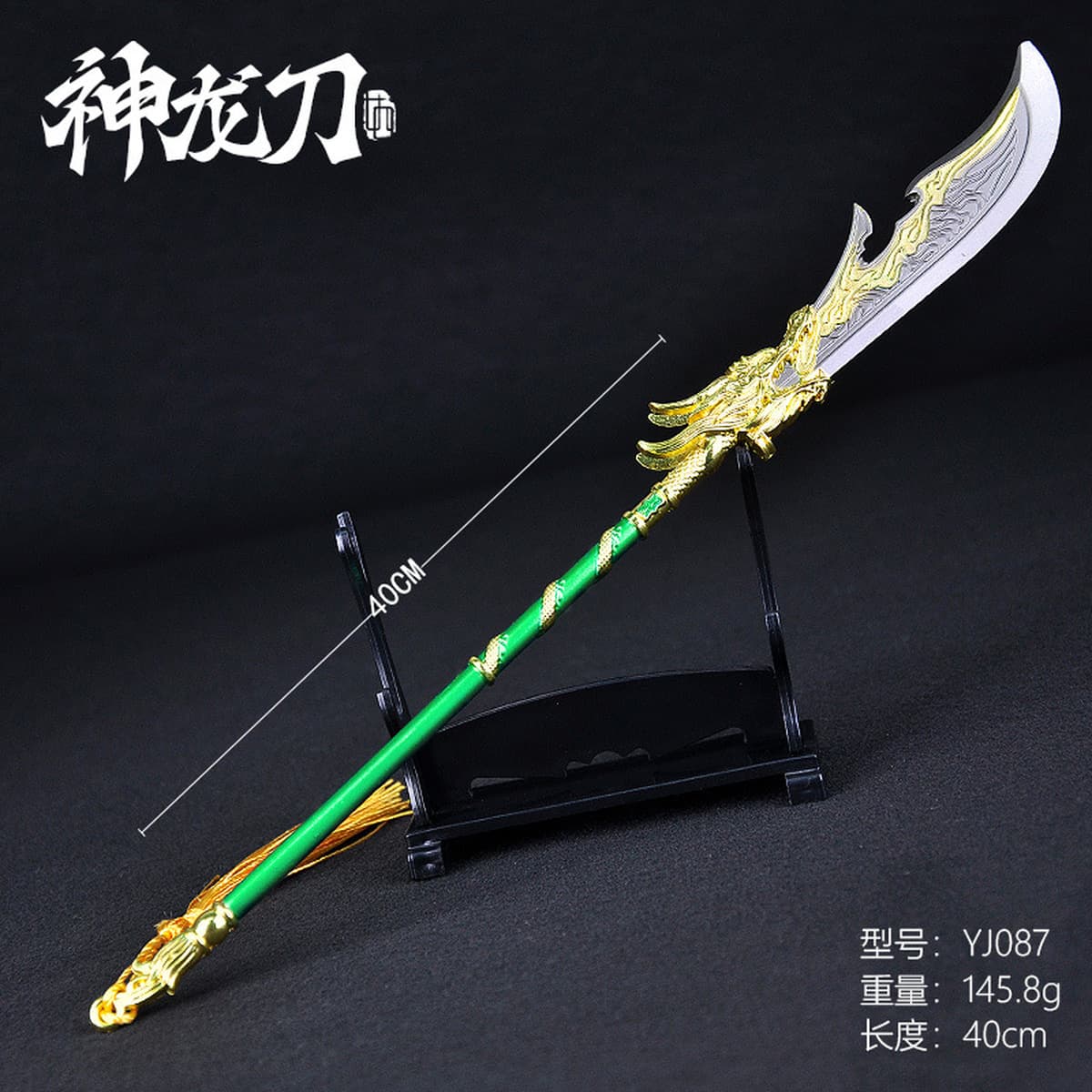 Вокруг Yongqi Wuqi 30CM режет Ма Цинлун, лунный меч, дракон, модель оружия, металлическая ручная игрушка для мальчиков