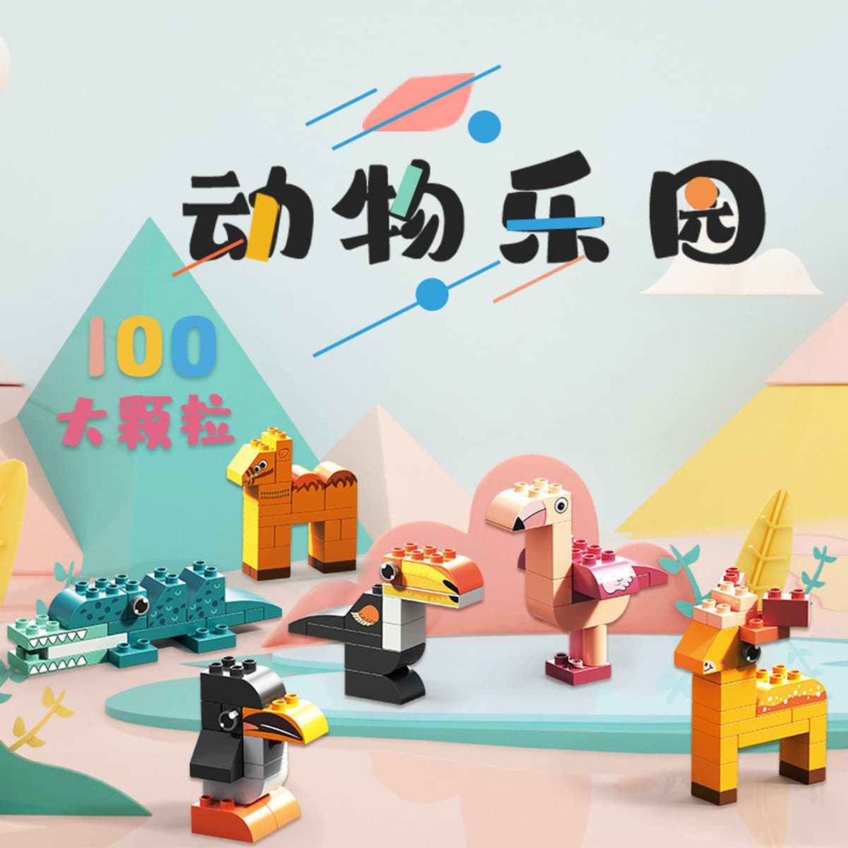 Phillip Changle Base Креативный блок с большими частицами, вид на улицу, совместимые с Lego Animal, игрушки для мальчиков и...