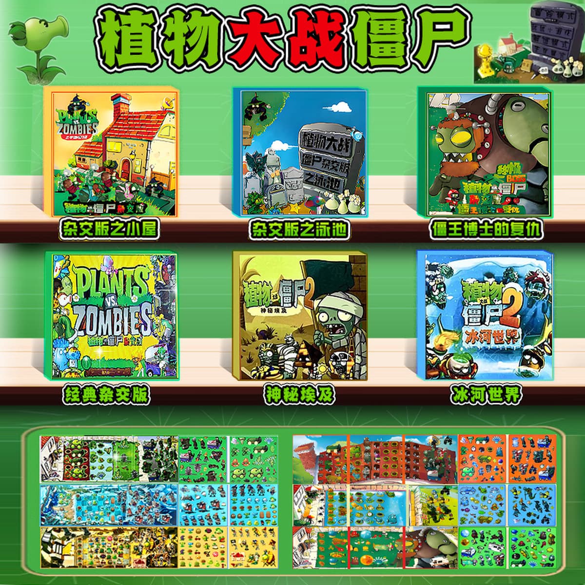 Магнитная развивающая книга «Растения против Зомби»: Новые детские наклейки для творчества и переодевания