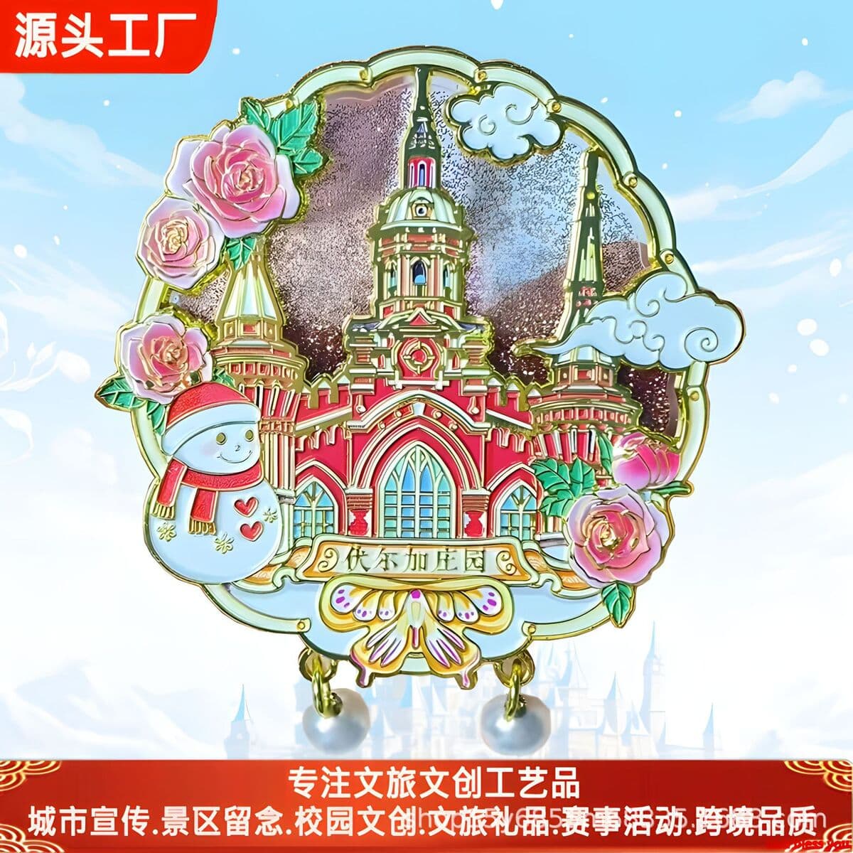 Магнит на холодильник из Харбиня, изготовленный на заказ, прозрачный лак, светопропускающий, с изображением собора Святой...