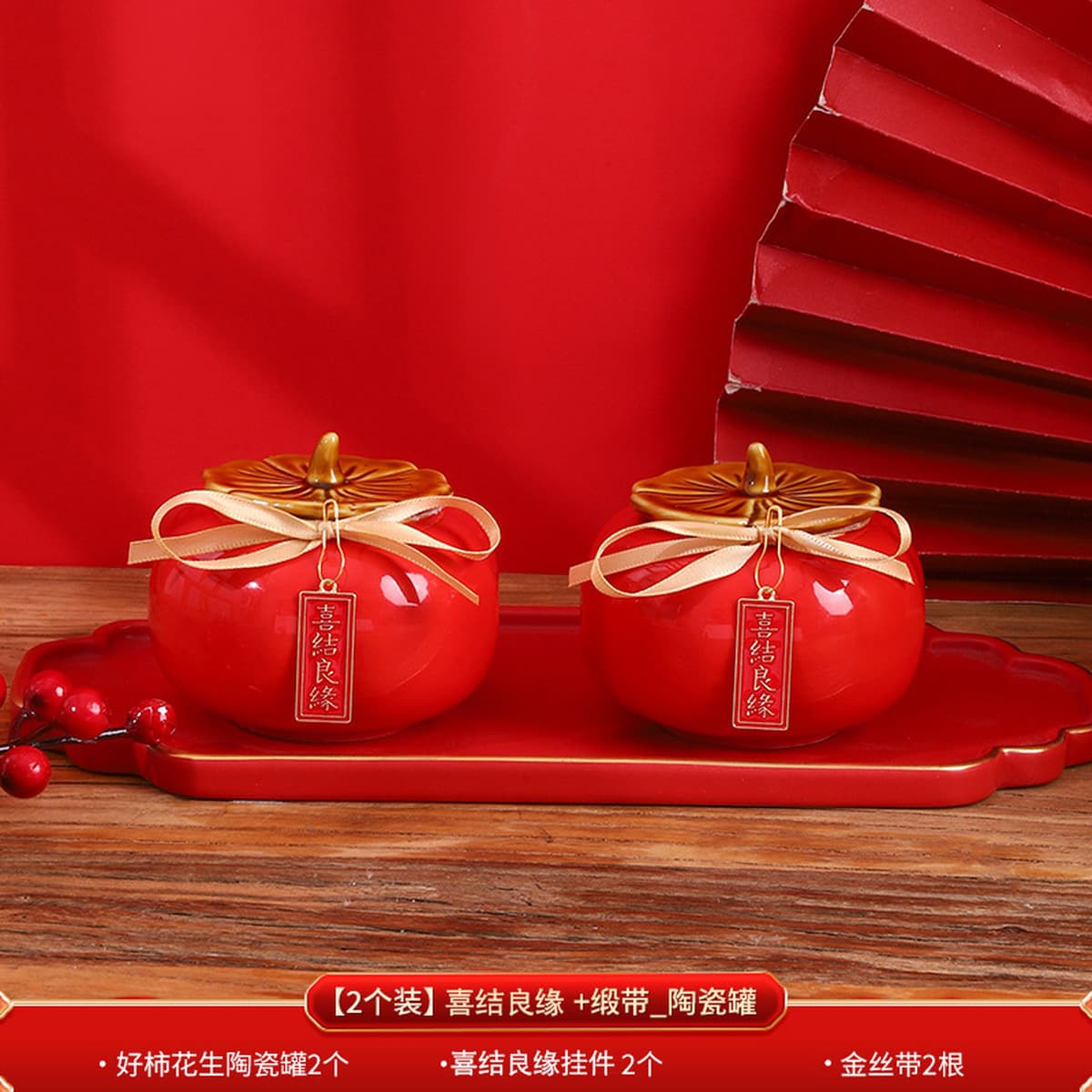 Свадебные конфеты коробка хурмы чайная банка хурмы