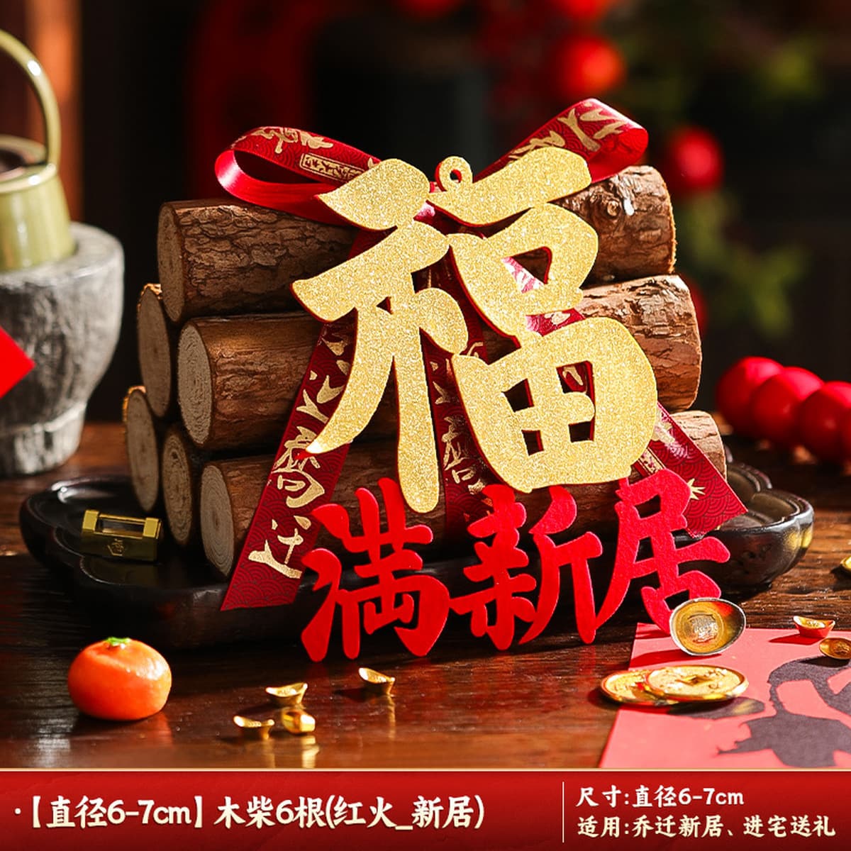 Подарки на новоселье для украшения нового дома, благоприятные украшения из дров для переезда в дом, красные и огненные...