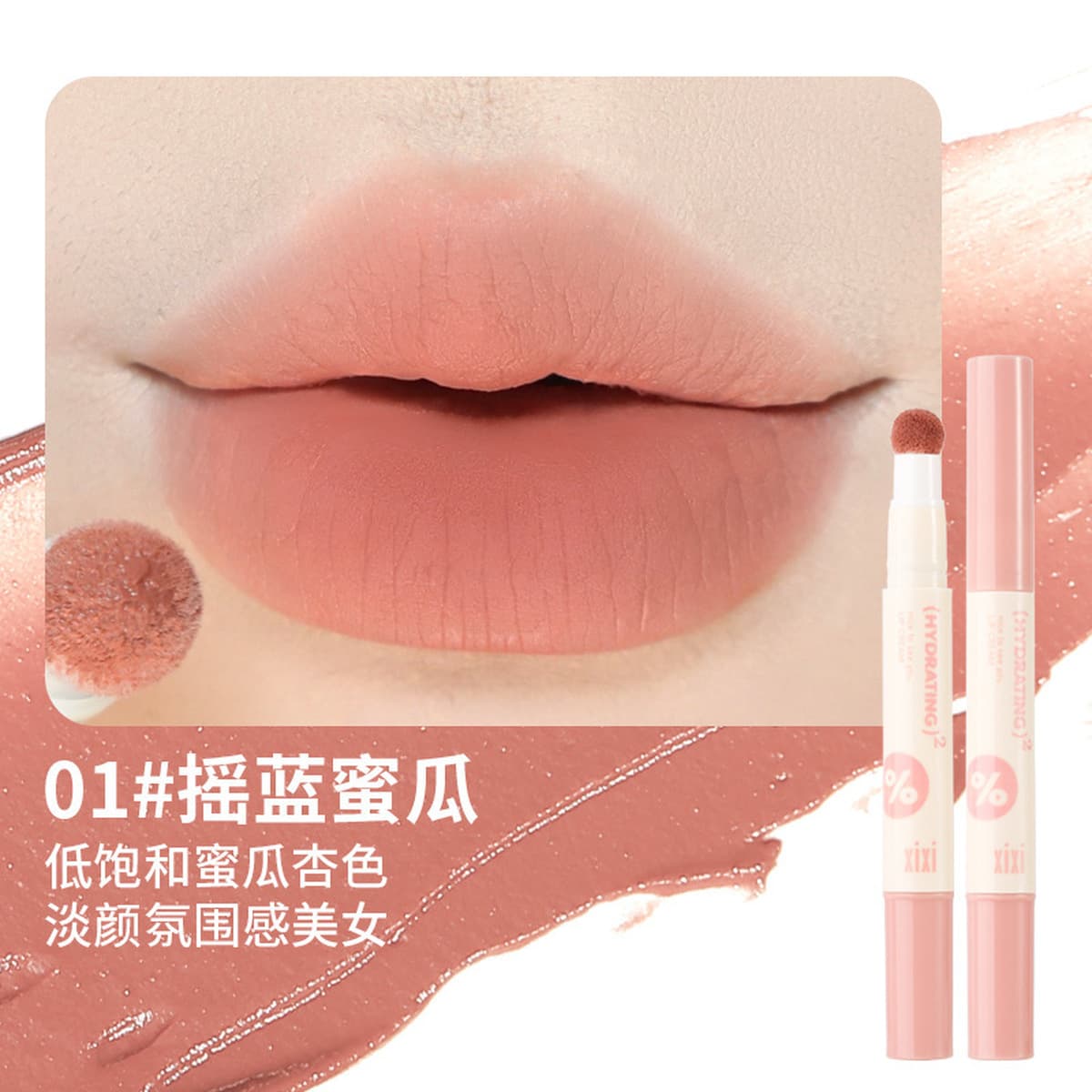 Xixi Сумеречный фруктовый пюре для губ крем матовый матовый, не легко окунуться в чашку