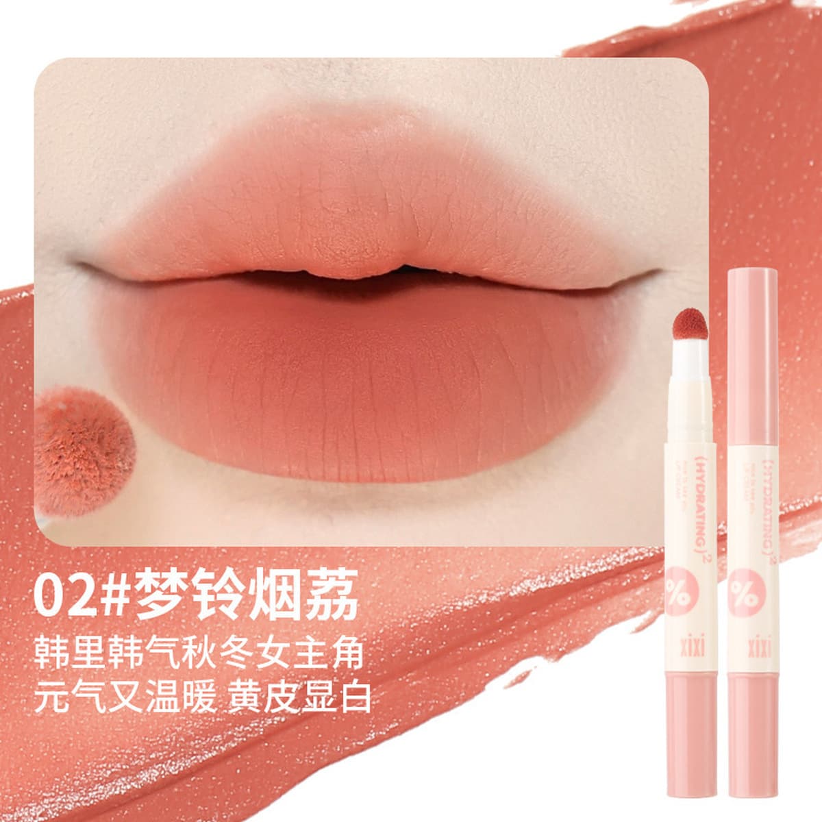 Xixi Сумеречный фруктовый пюре для губ крем матовый матовый, не легко окунуться в чашку