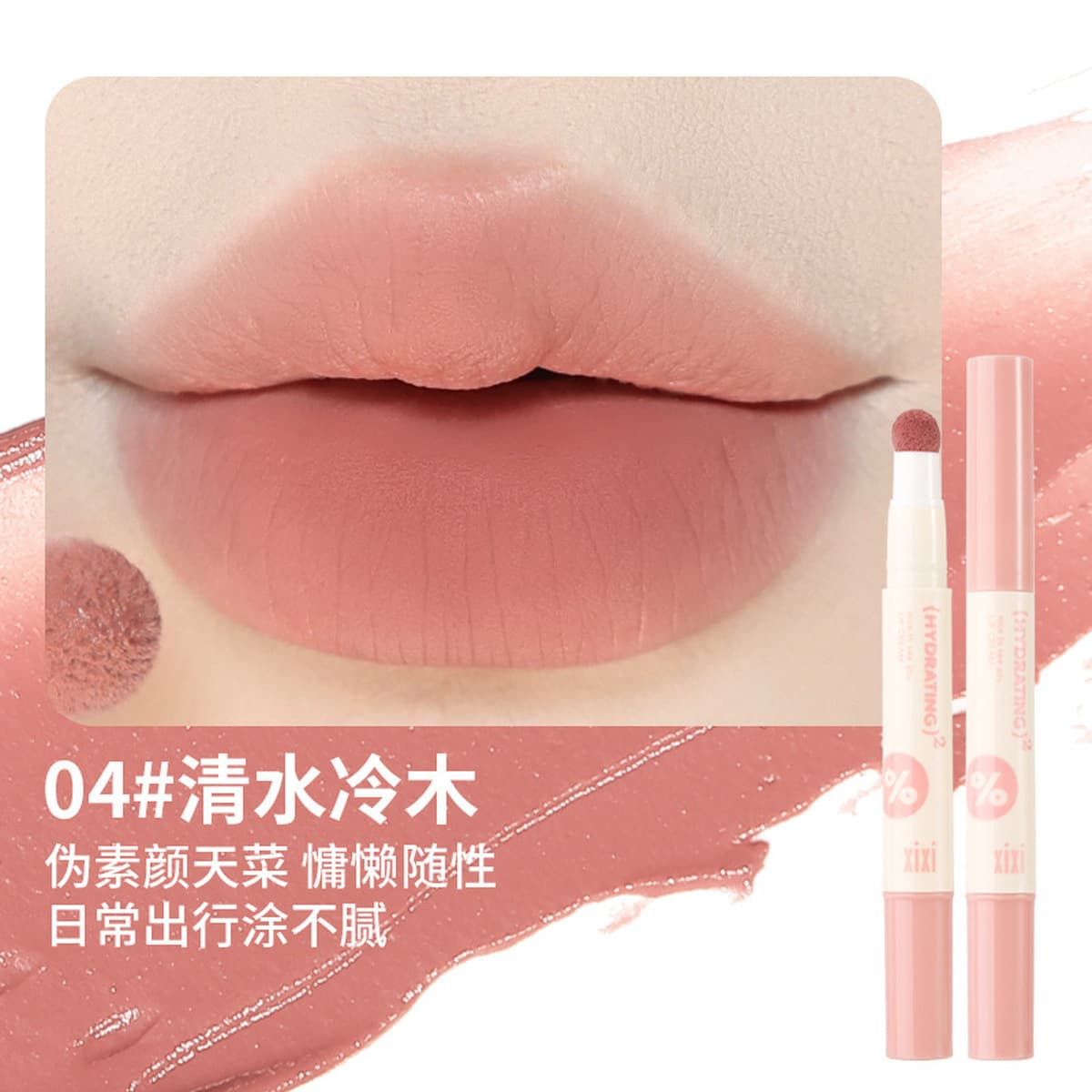 Xixi Сумеречный фруктовый пюре для губ крем матовый матовый, не легко окунуться в чашку