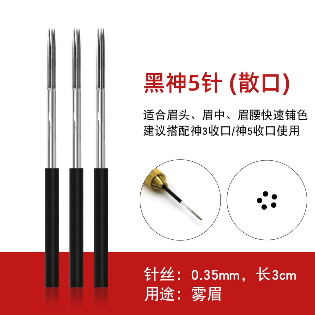 Иглы для вышивания круглые три круглых пять игл, иглы для тумана, иглы для бровей