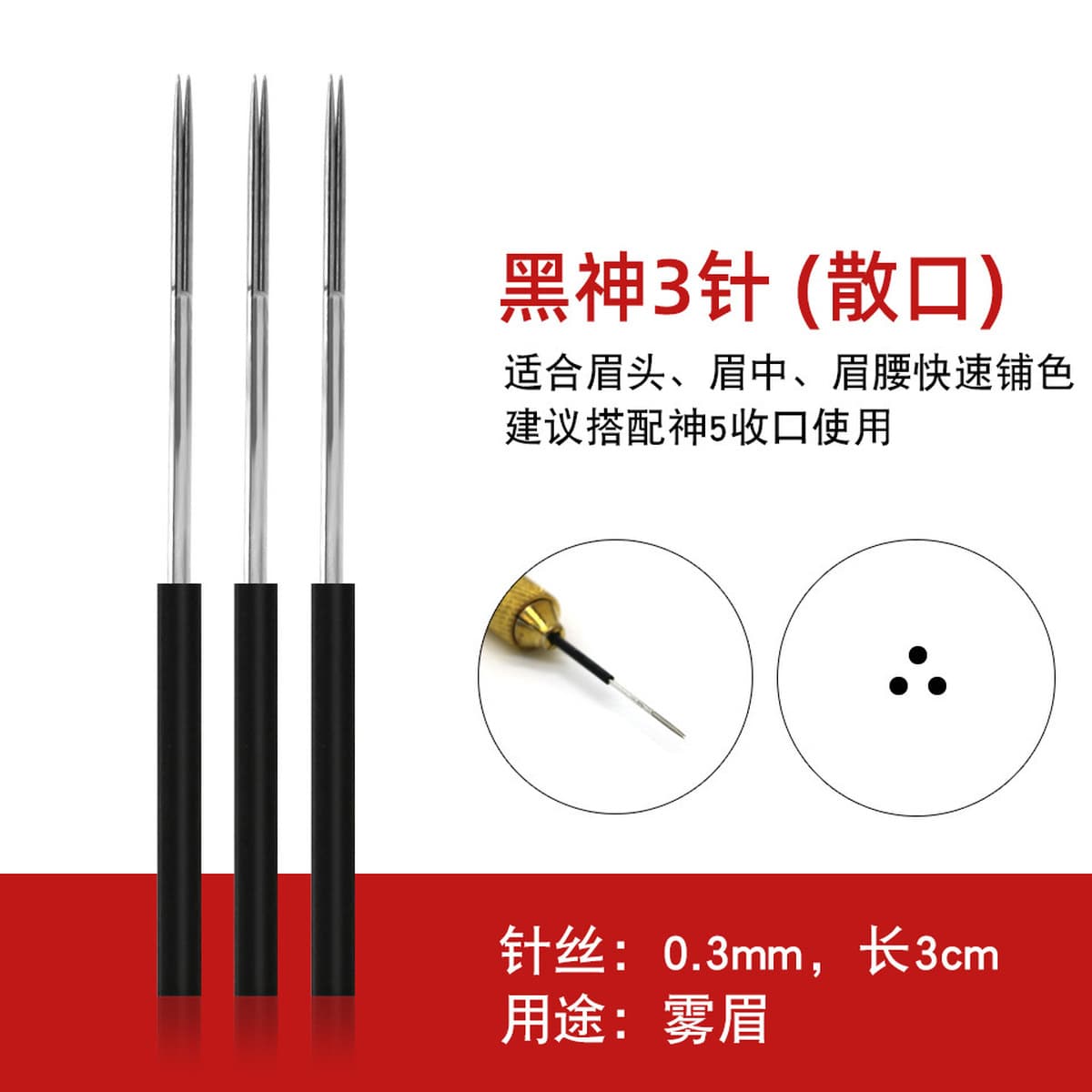 Иглы для вышивания круглые три круглых пять игл, иглы для тумана, иглы для бровей