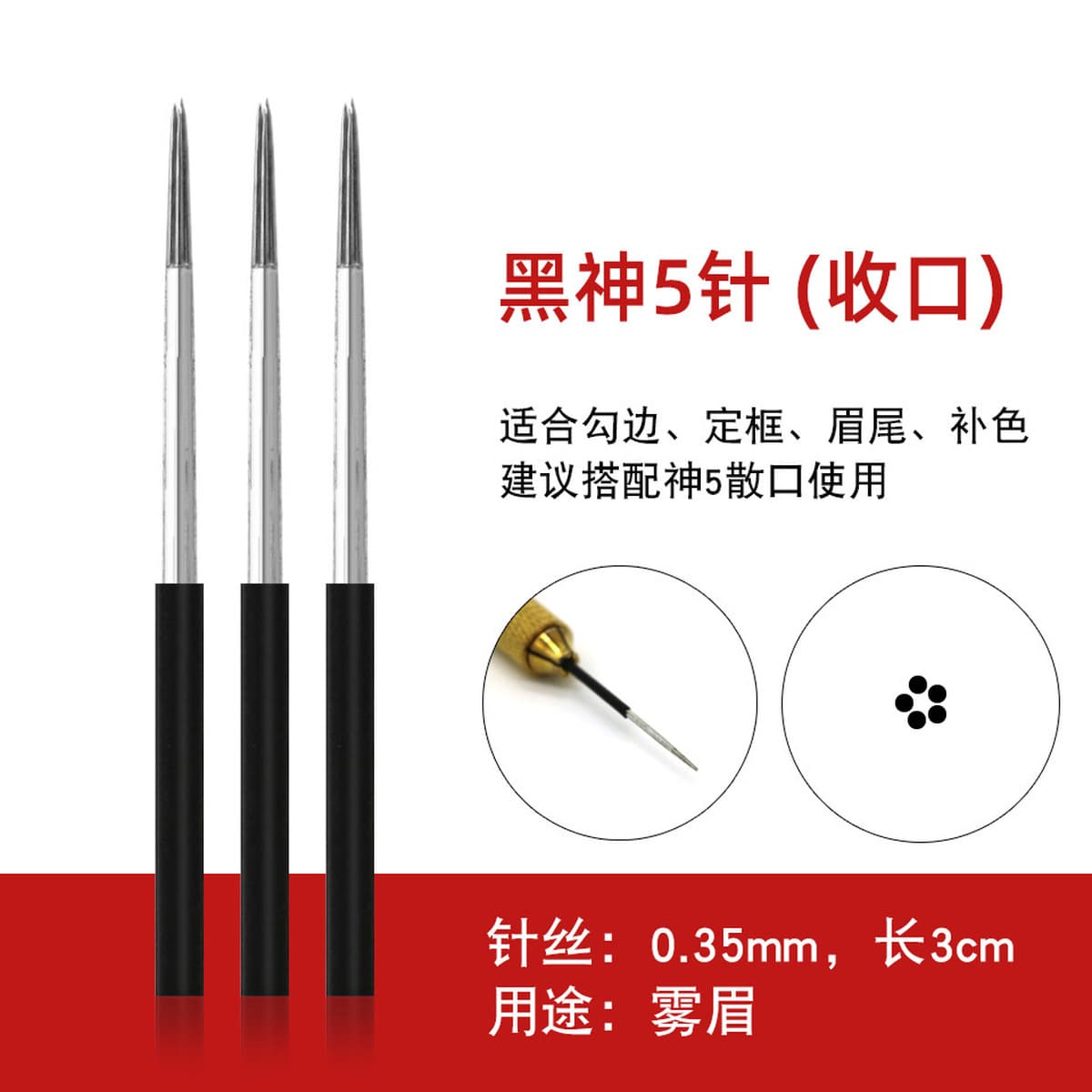 Иглы для вышивания круглые три круглых пять игл, иглы для тумана, иглы для бровей