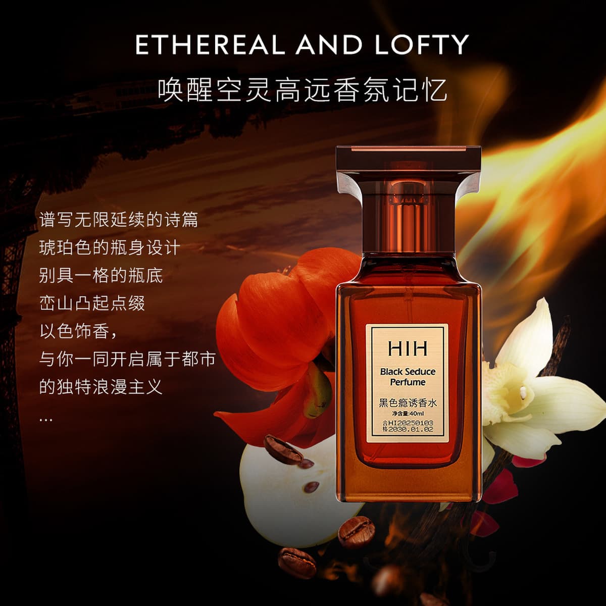HIH черная зависимость, соблазнительные духи, естественно, длительный аромат, свежий и элегантный