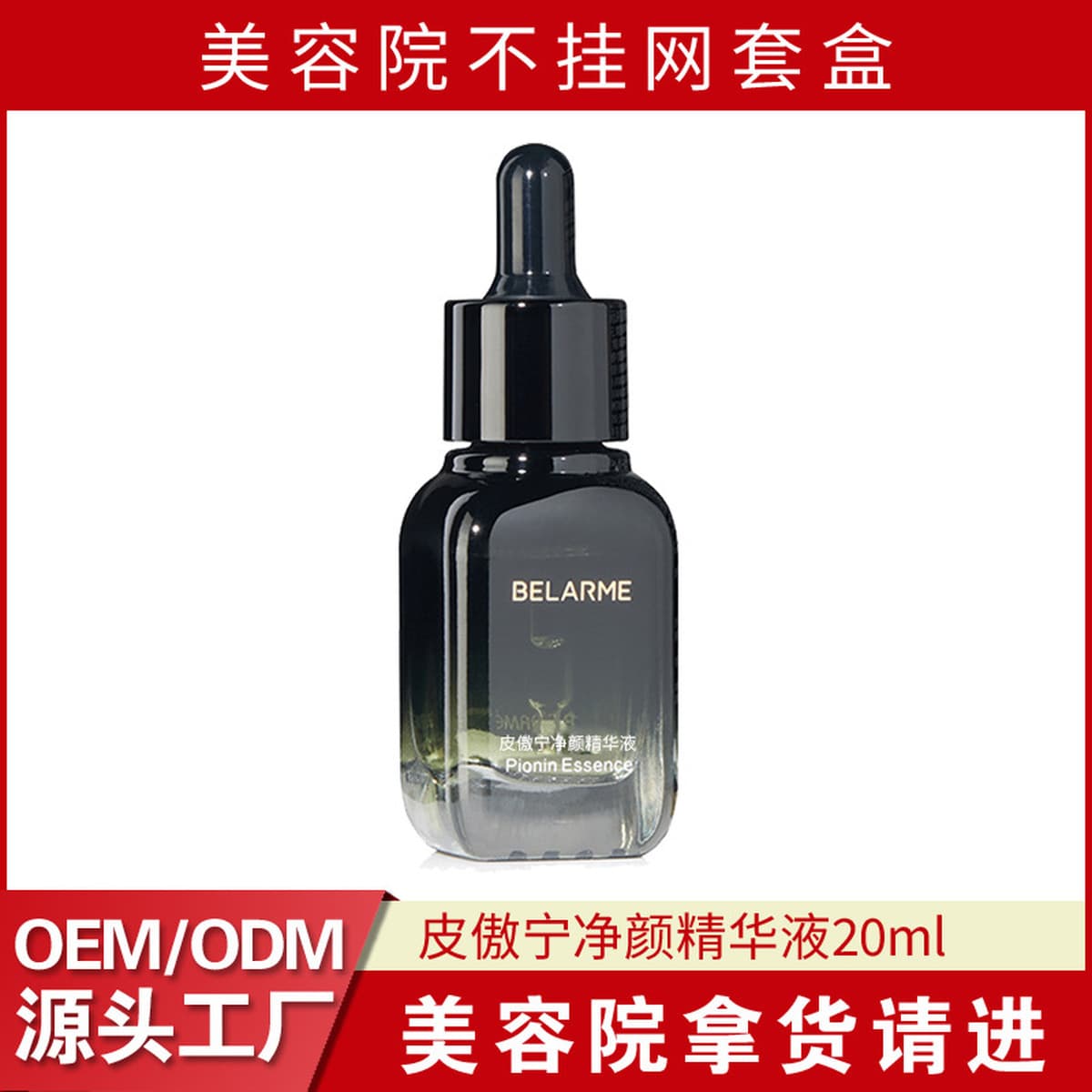 Профессиональный салон красоты для трансграничной торговли специализируется на средствах по уходу за кожей, эссенция для...