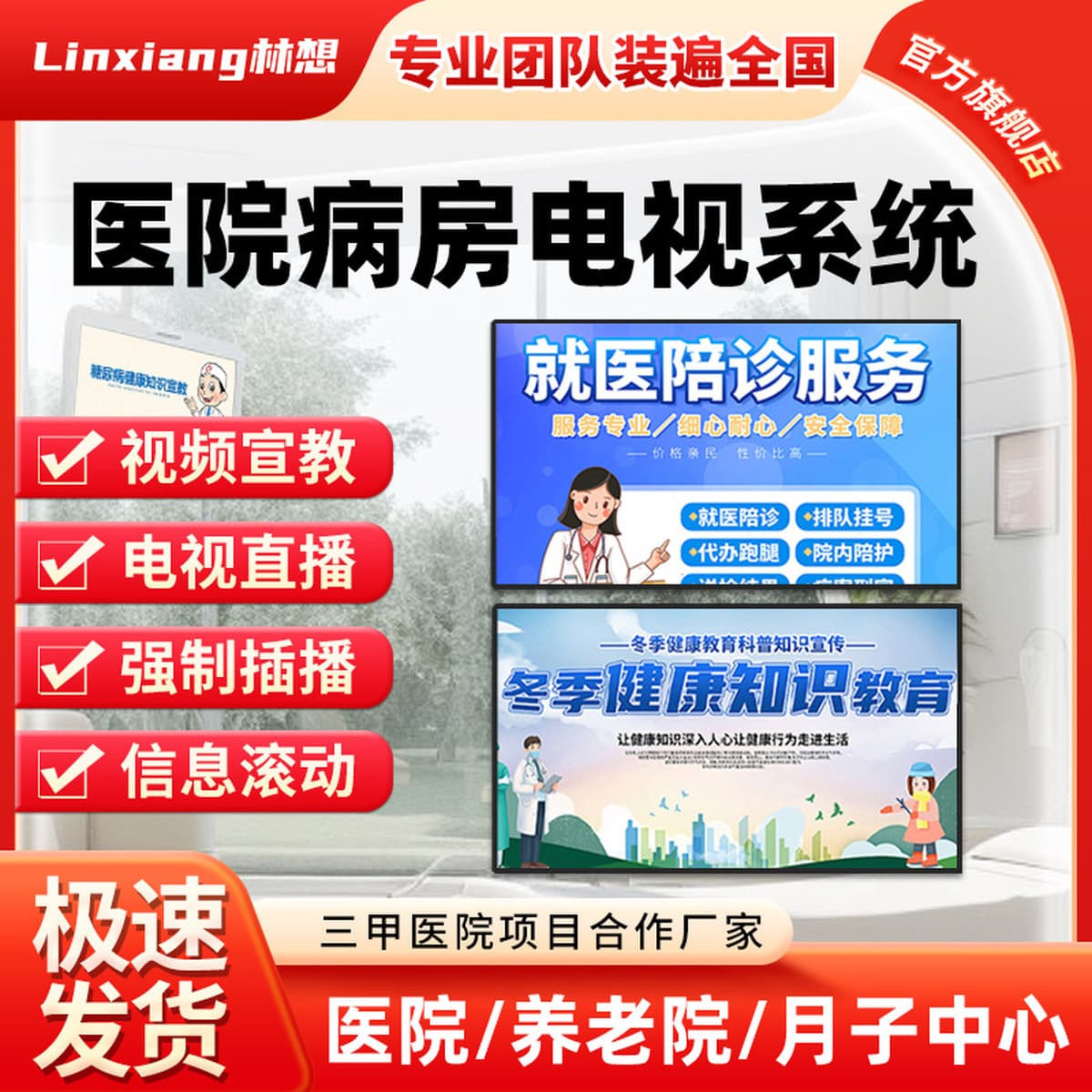 Больница IPTV система палаты Интернет ТВ Дом престарелых Цифровой сетевой дисплей коридор для обучения Smart TV