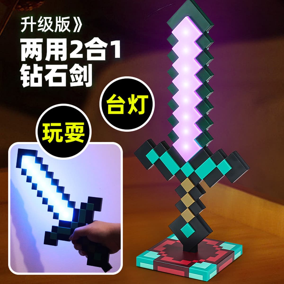 Мой игровой периферийный аксессуар — лазерный меч «Диамантовый меч» — с функцией ночника, настольной лампы, напольной лампы...