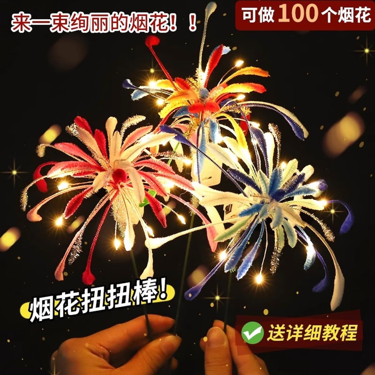 Набор для творчества: букет из витых палочек-фейерверков, сделай сам, для фестиваля фонарей, новогодний подарок, игрушка для...