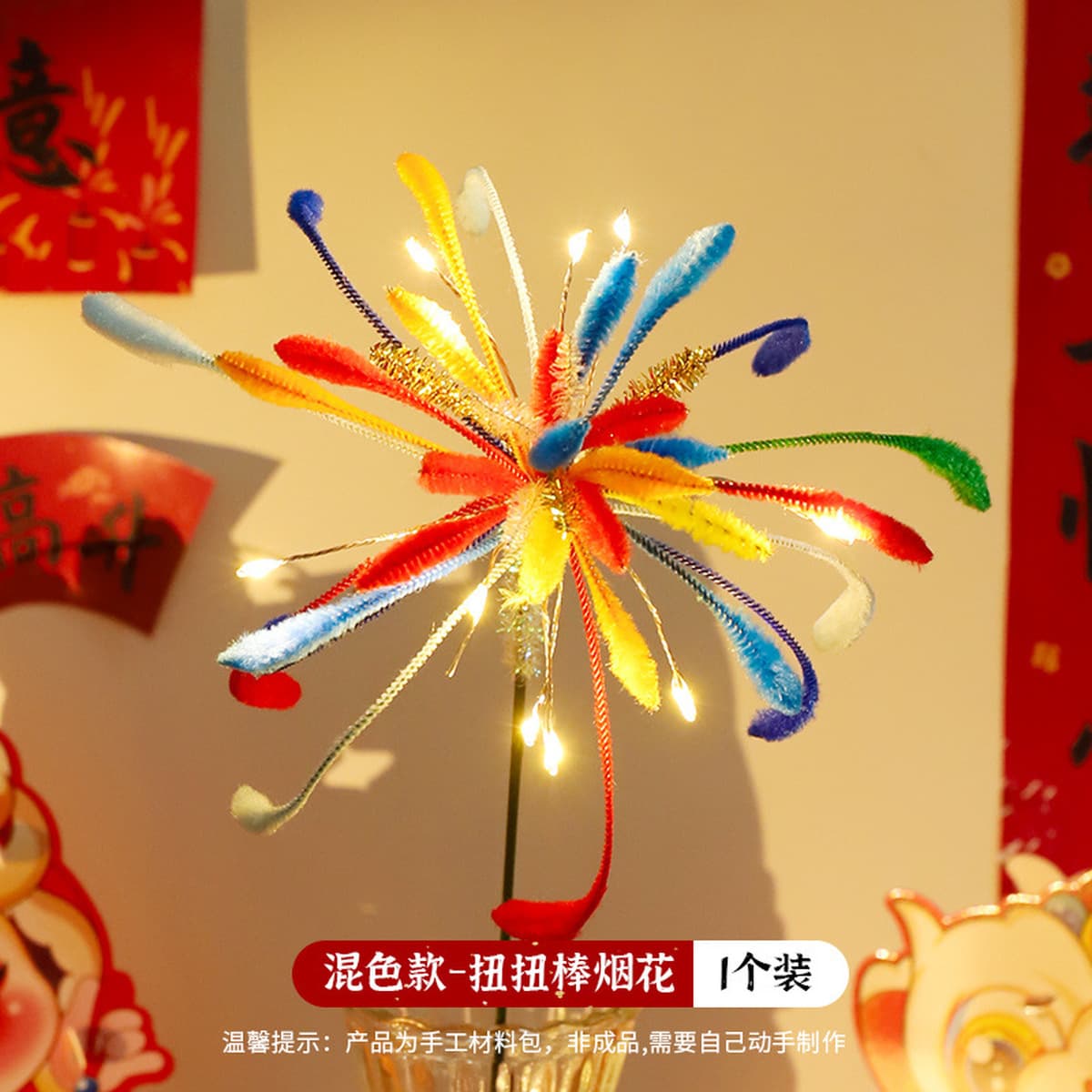Набор для творчества: букет из витых палочек-фейерверков, сделай сам, для фестиваля фонарей, новогодний подарок, игрушка для...