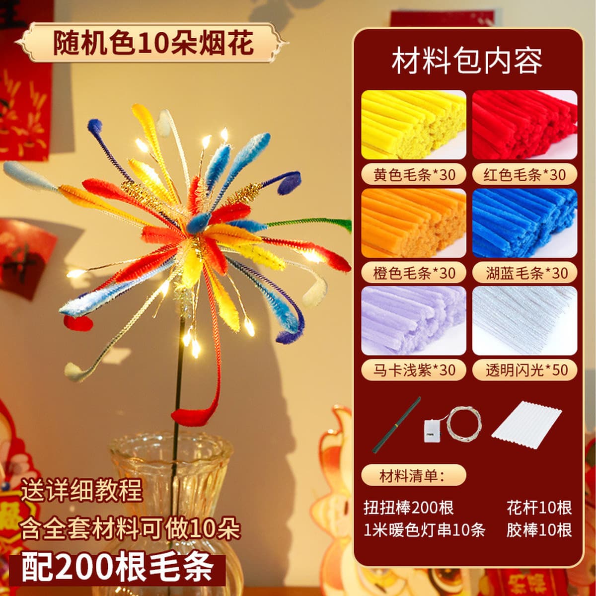 Набор для творчества: букет из витых палочек-фейерверков, сделай сам, для фестиваля фонарей, новогодний подарок, игрушка для...