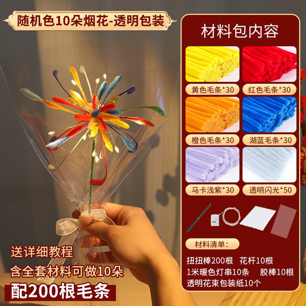 Набор для творчества: букет из витых палочек-фейерверков, сделай сам, для фестиваля фонарей, новогодний подарок, игрушка для...