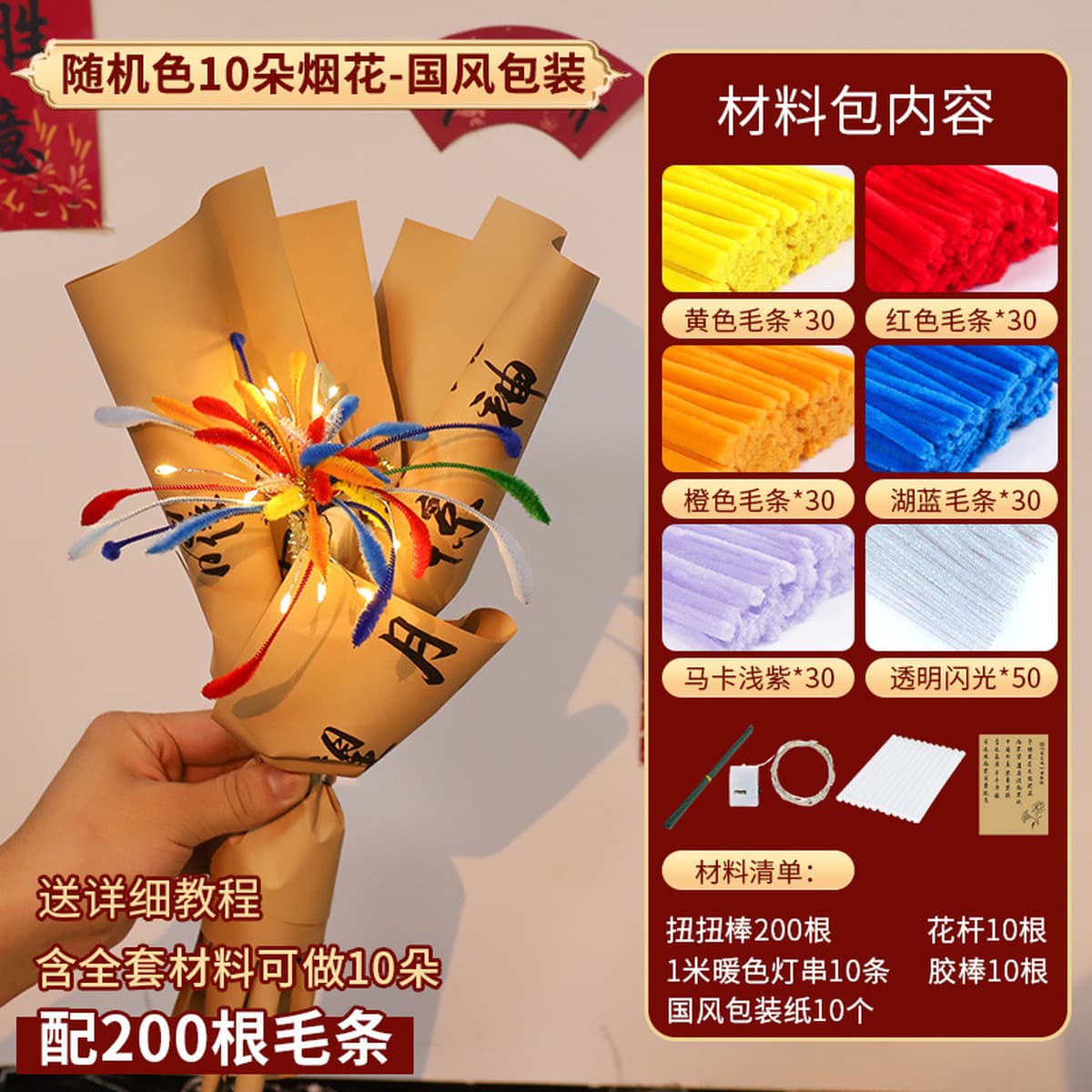 Набор для творчества: букет из витых палочек-фейерверков, сделай сам, для фестиваля фонарей, новогодний подарок, игрушка для...