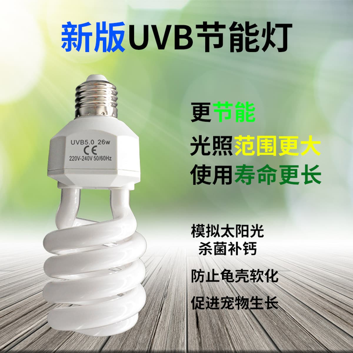 Полезный червь UVB10.0 Кальциевая добавка энергосберегающие лампы для черепахи гривы льва, ящик для кормления ящерицы...