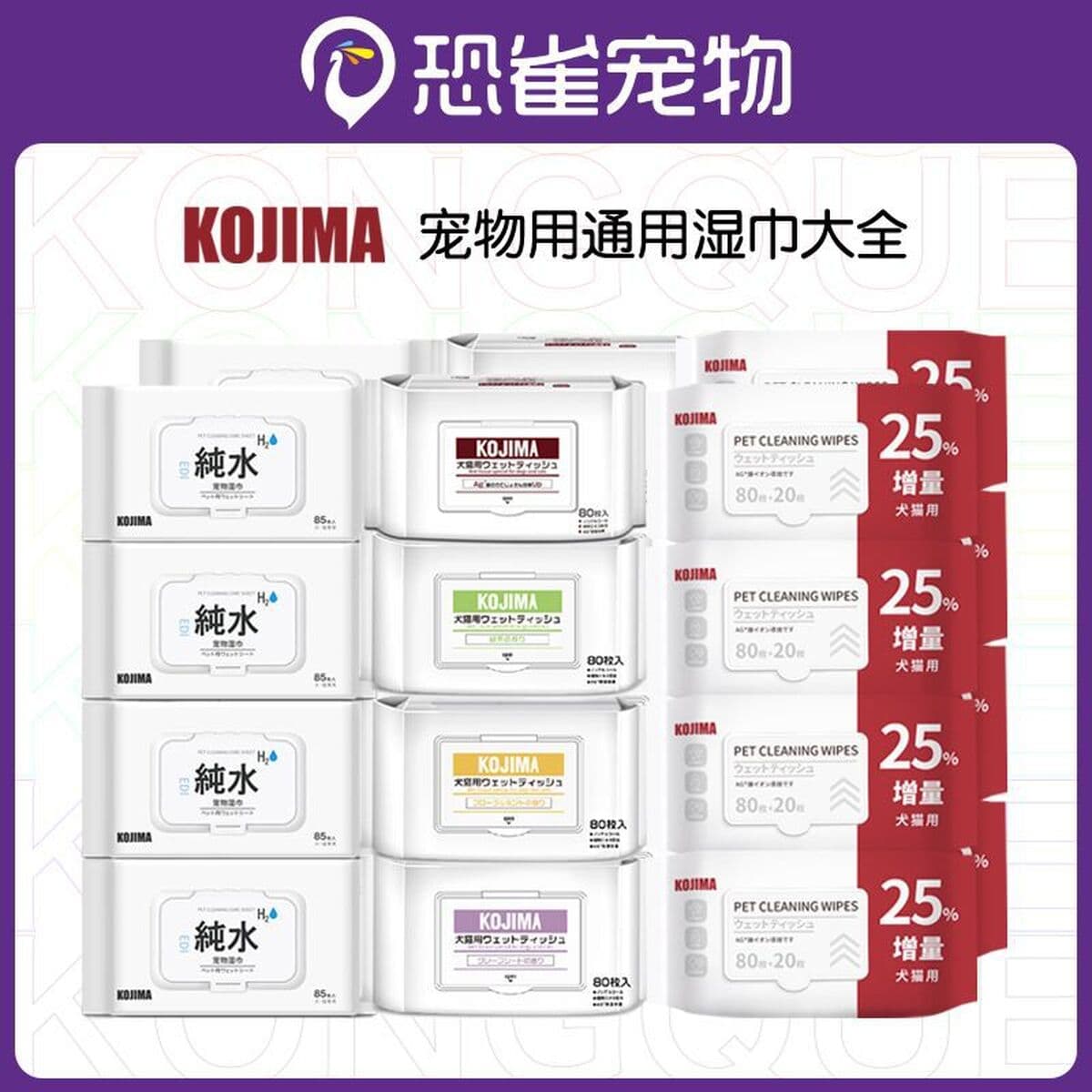 Kojima полный ассортимент товаров для домашних животных Салфетки зубная паста зубная паста перчатка для ног Очищающая ручка...