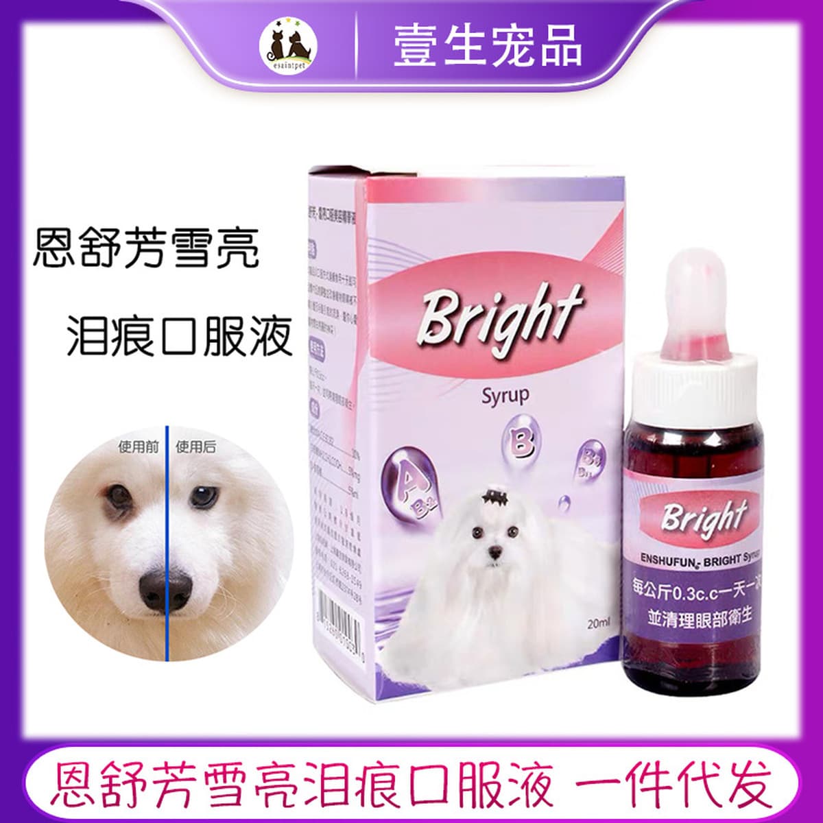 Enshufang Xueliang устные жидкие слезы для домашних животных 20 мл кошек и собак