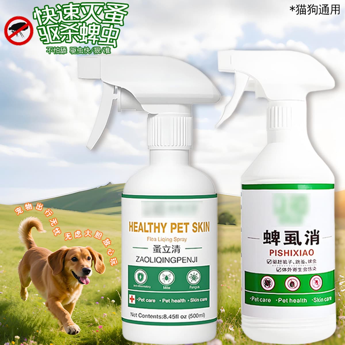 Спрей от блох для домашних животных, популярный репеллент от насекомых, средство от клещей и вшей, внешний спрей для кошек и...