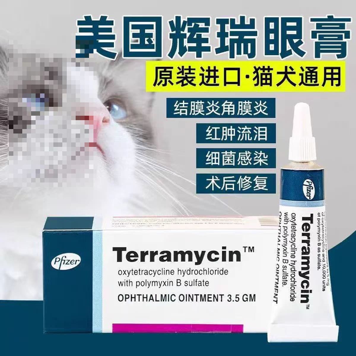 Мазь для глаз Pfizer, мазь для глаз для кошек и собак Pfizer, террамицин для очистки глаз, уменьшает слезные пятна,...