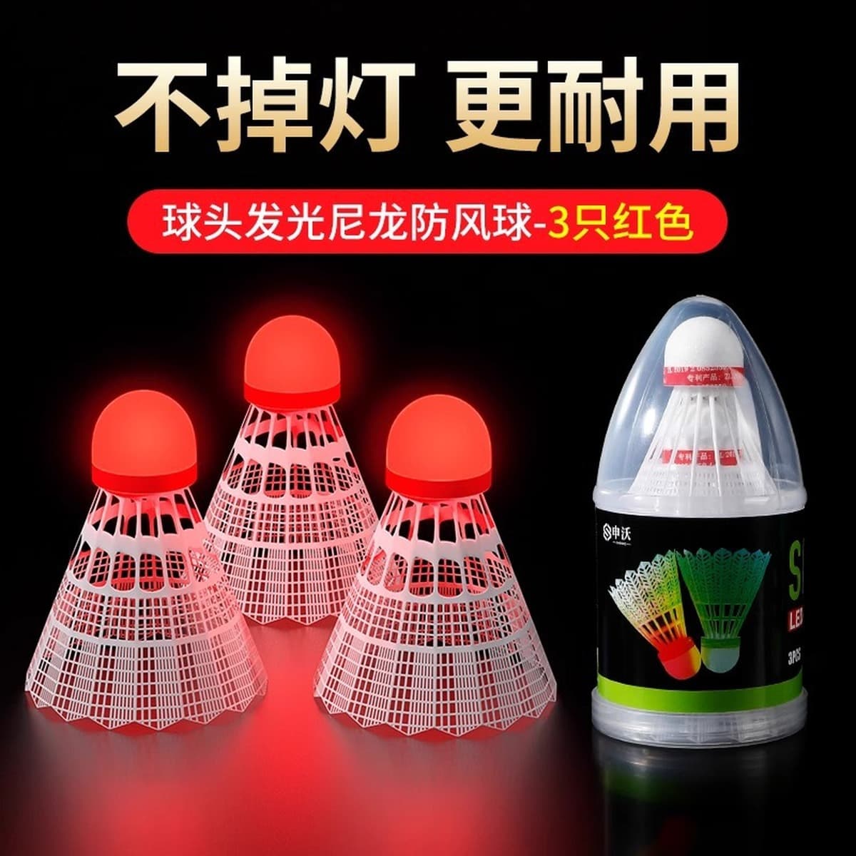 Светящийся бадминтон на открытом воздухе, устойчивый к ветру, высокая эластичная пластиковая резиновая тренировка