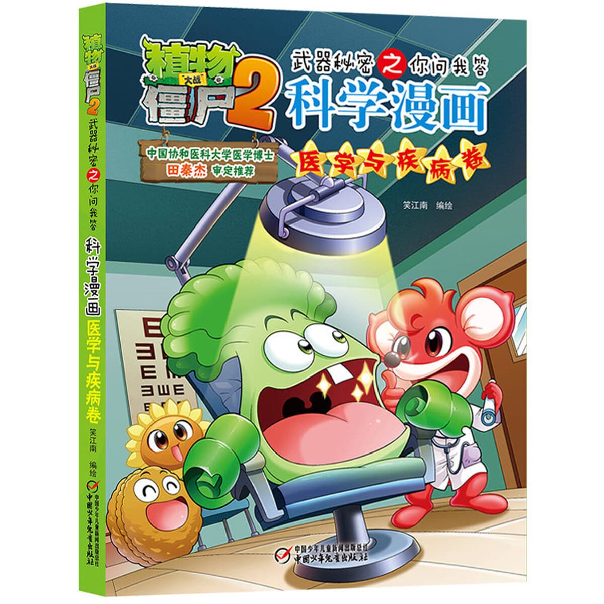 Полный комплект комиксов Plants vs. Zombies 2, новая версия, наука, динозавры, идиомы, история, забавные книги Ji Pin