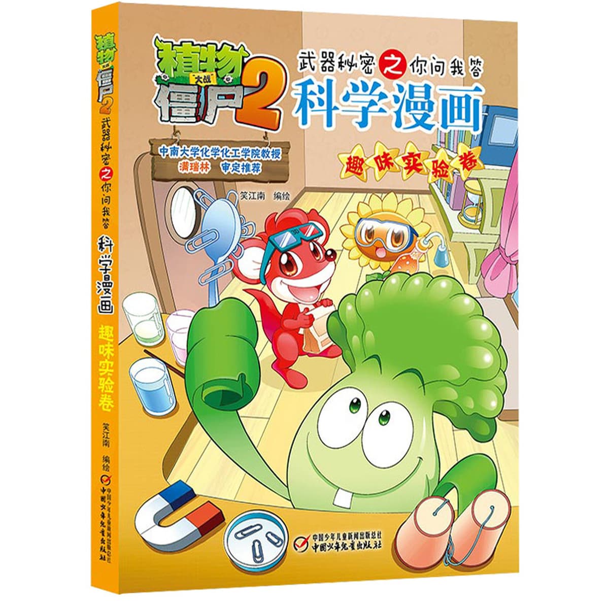 Полный комплект комиксов Plants vs. Zombies 2, новая версия, наука, динозавры, идиомы, история, забавные книги Ji Pin