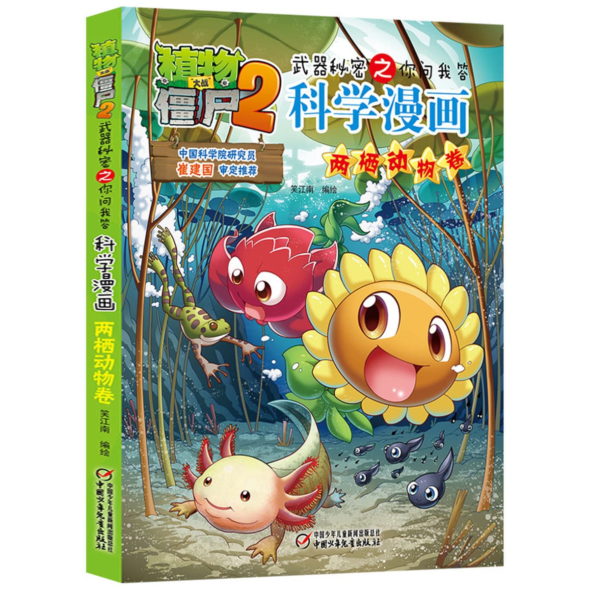 Полный комплект комиксов Plants vs. Zombies 2, новая версия, наука, динозавры, идиомы, история, забавные книги Ji Pin
