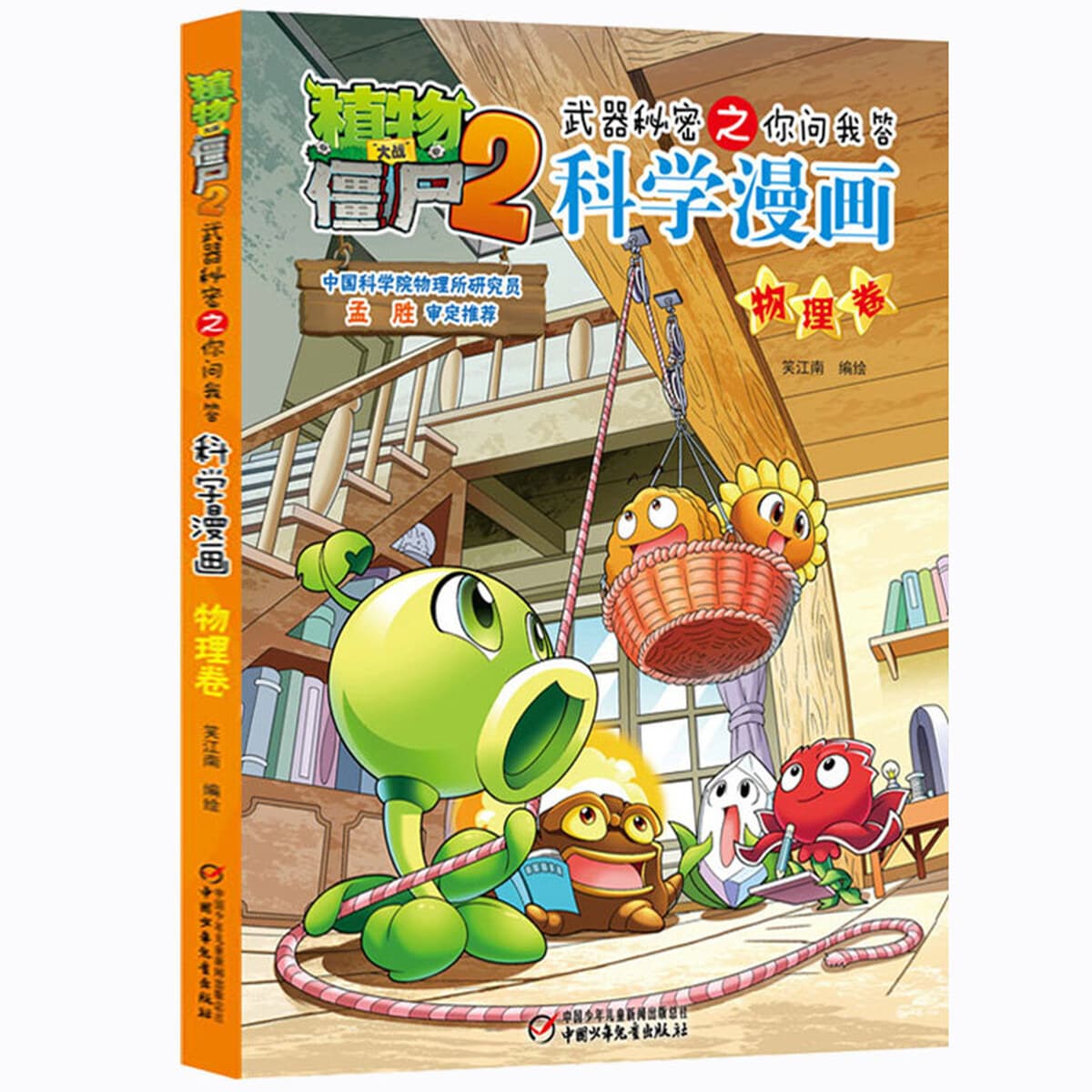 Полный комплект комиксов Plants vs. Zombies 2, новая версия, наука, динозавры, идиомы, история, забавные книги Ji Pin