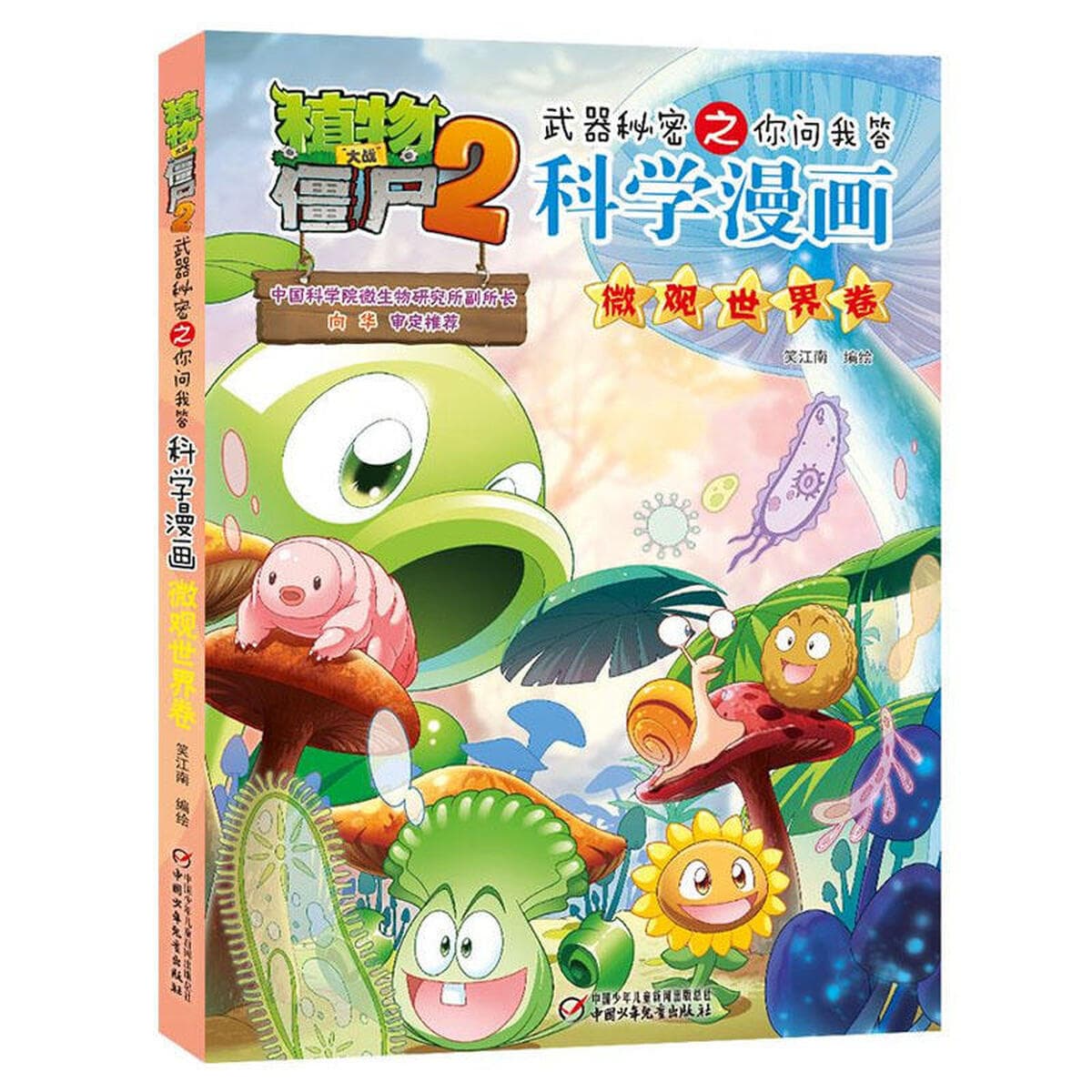 Полный комплект комиксов Plants vs. Zombies 2, новая версия, наука, динозавры, идиомы, история, забавные книги Ji Pin