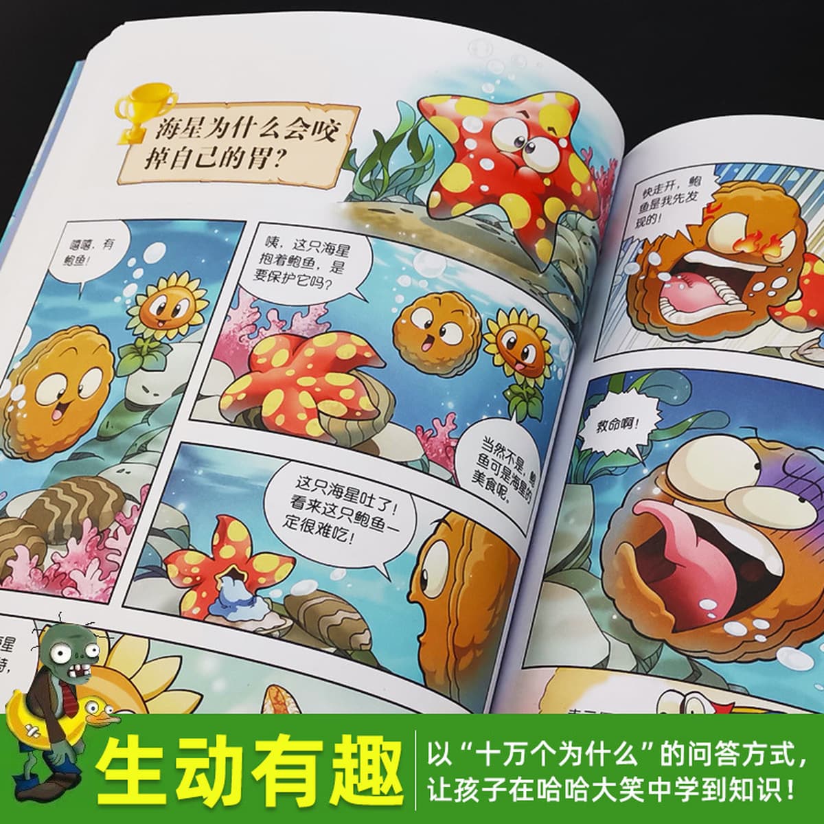 65 томов научных комиксов «Растения против зомби» 2 Промышленность и производство Океан Вселенная Динозавры Животные...