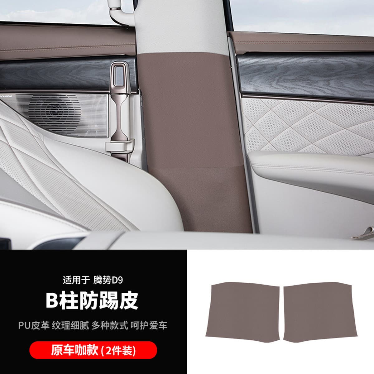 22-24 Denza D9 дверная противоударная накладка на багажник, защита от царапин, модификация интерьера автомобиля, аксессуары...
