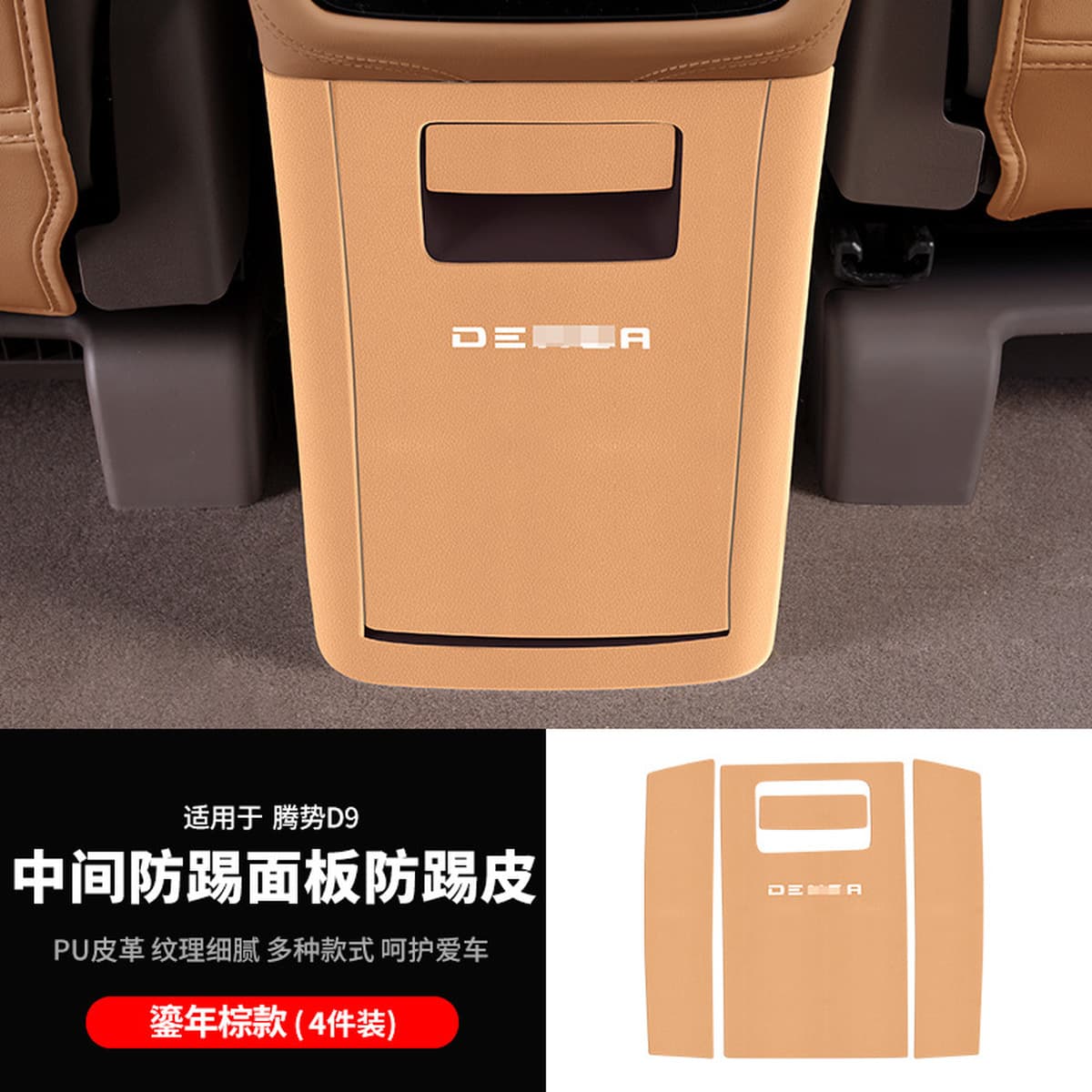 22-24 Denza D9 дверная противоударная накладка на багажник, защита от царапин, модификация интерьера автомобиля, аксессуары...