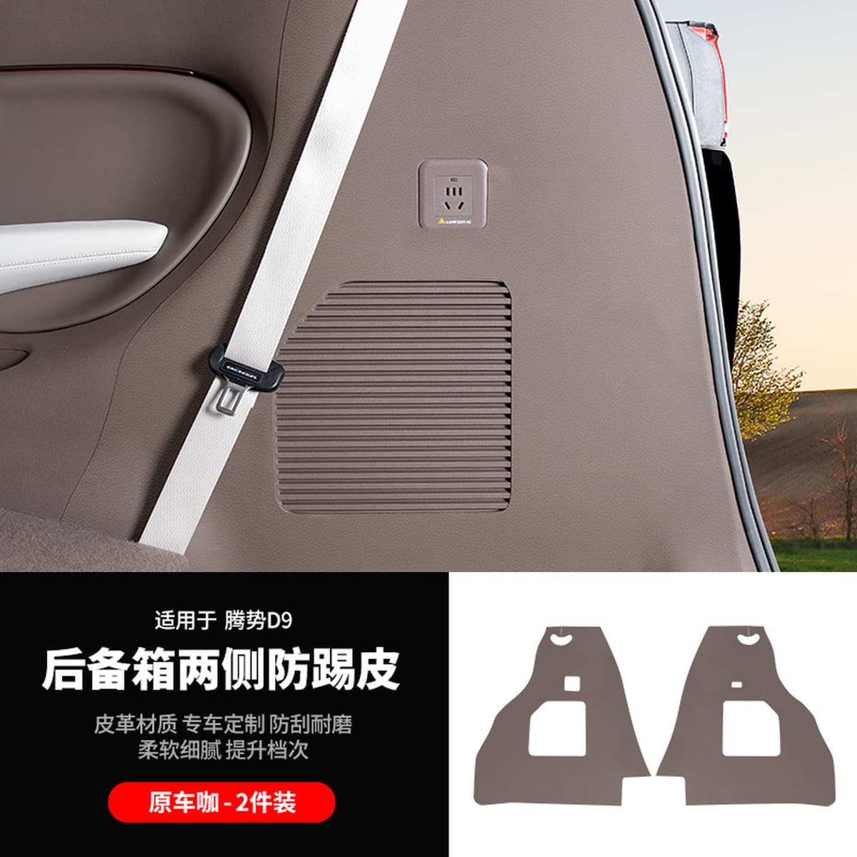 22-24 Denza D9 дверная противоударная накладка на багажник, защита от царапин, модификация интерьера автомобиля, аксессуары...