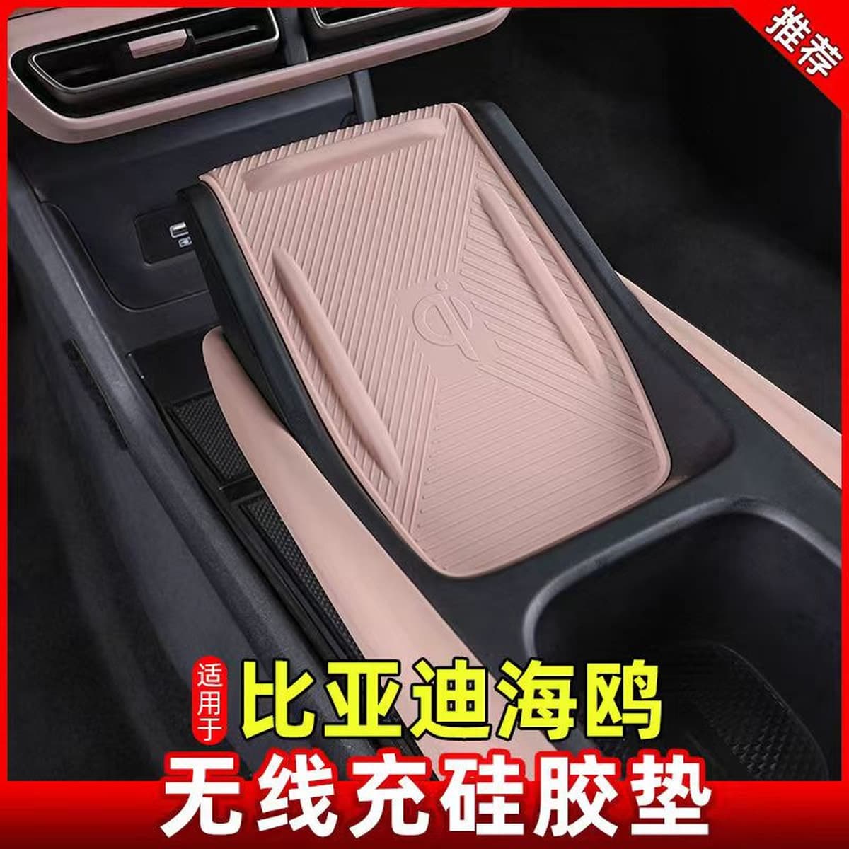 BYD Чайка Беспроводная зарядка Противоскользящий коврик Внутренние принадлежности Центральное управление Дверной слот Коврик...