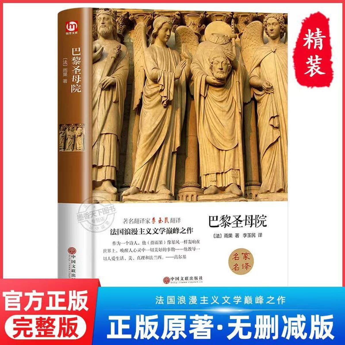 Десять лучших в мире классических романов в твердом переплете: «Гоблин Нотр-Дам», «Ветреная жена», «Джейн Эйр», «Гордость и...