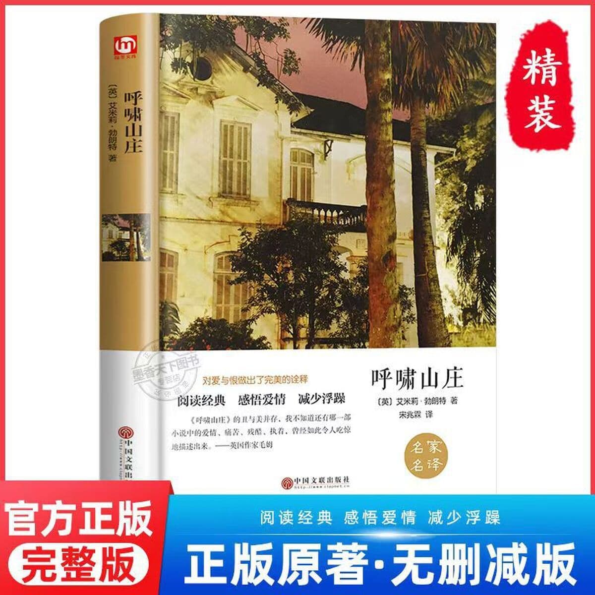 Десять лучших в мире классических романов в твердом переплете: «Гоблин Нотр-Дам», «Ветреная жена», «Джейн Эйр», «Гордость и...