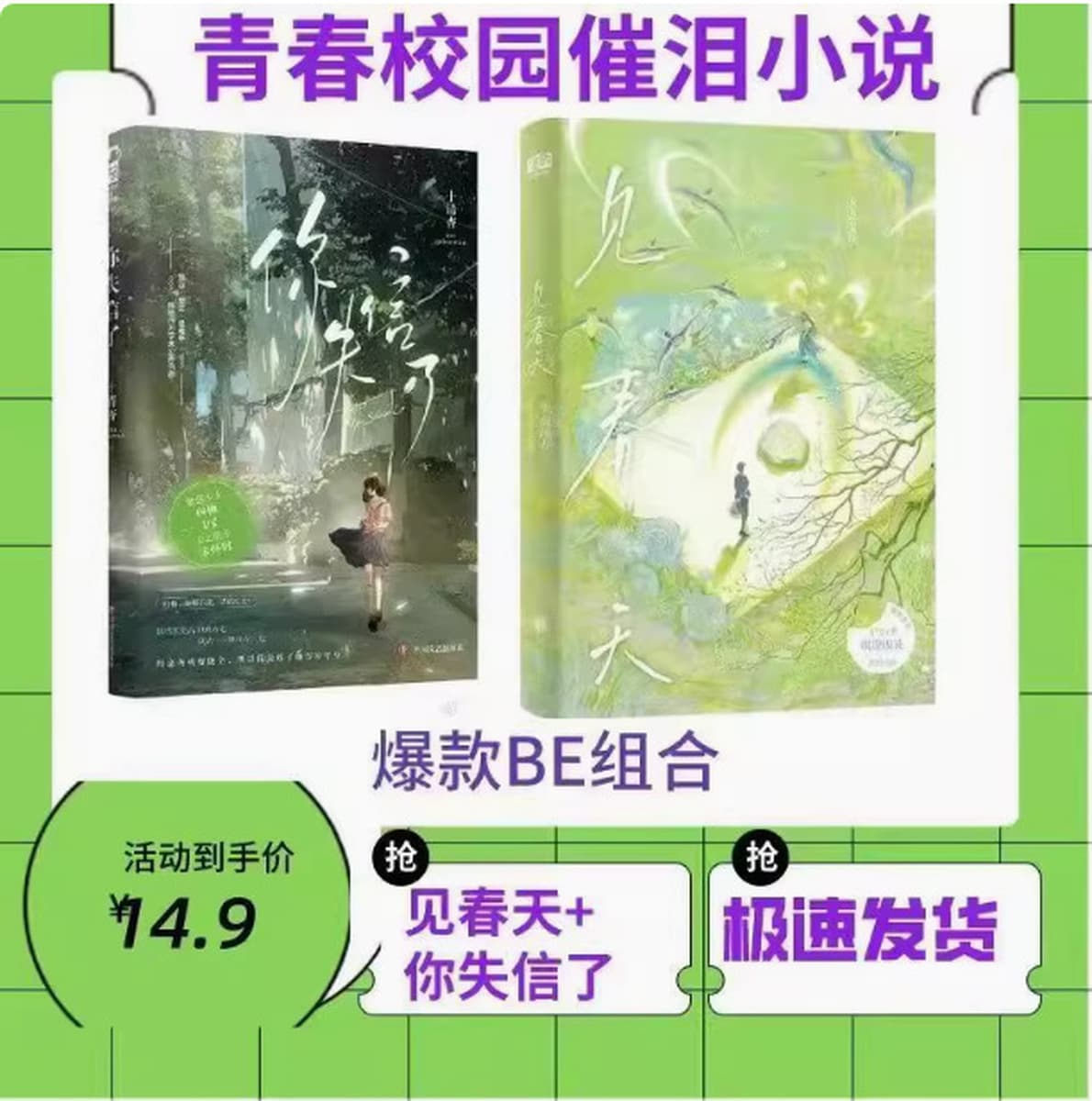 Романтическая повесть «Красота кампуса» Наша весна + Ты нарушил свое обещание Два тома, купленные по всему школьному зданию
