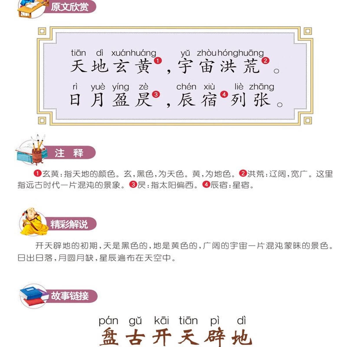 Тысячи символов фонетической версии