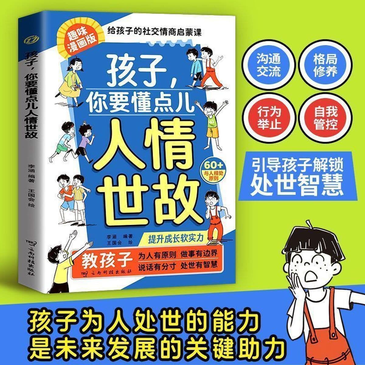 Дети, вы должны знать немного о человеческих чувствах