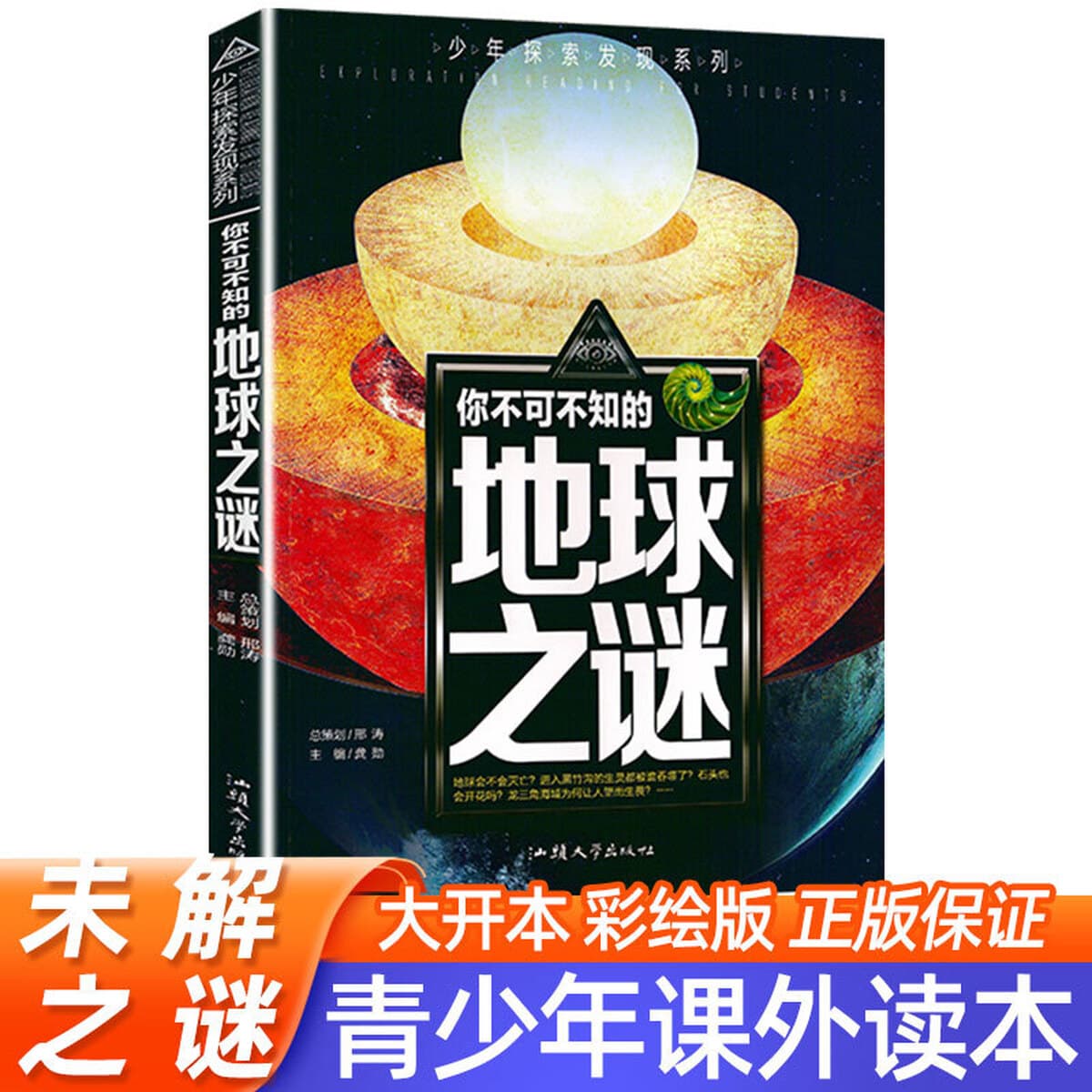 Неразгаданные тайны мира для учеников начальной школы Молодежная серия «Открытия» Детская энциклопедия Научно-популярные...