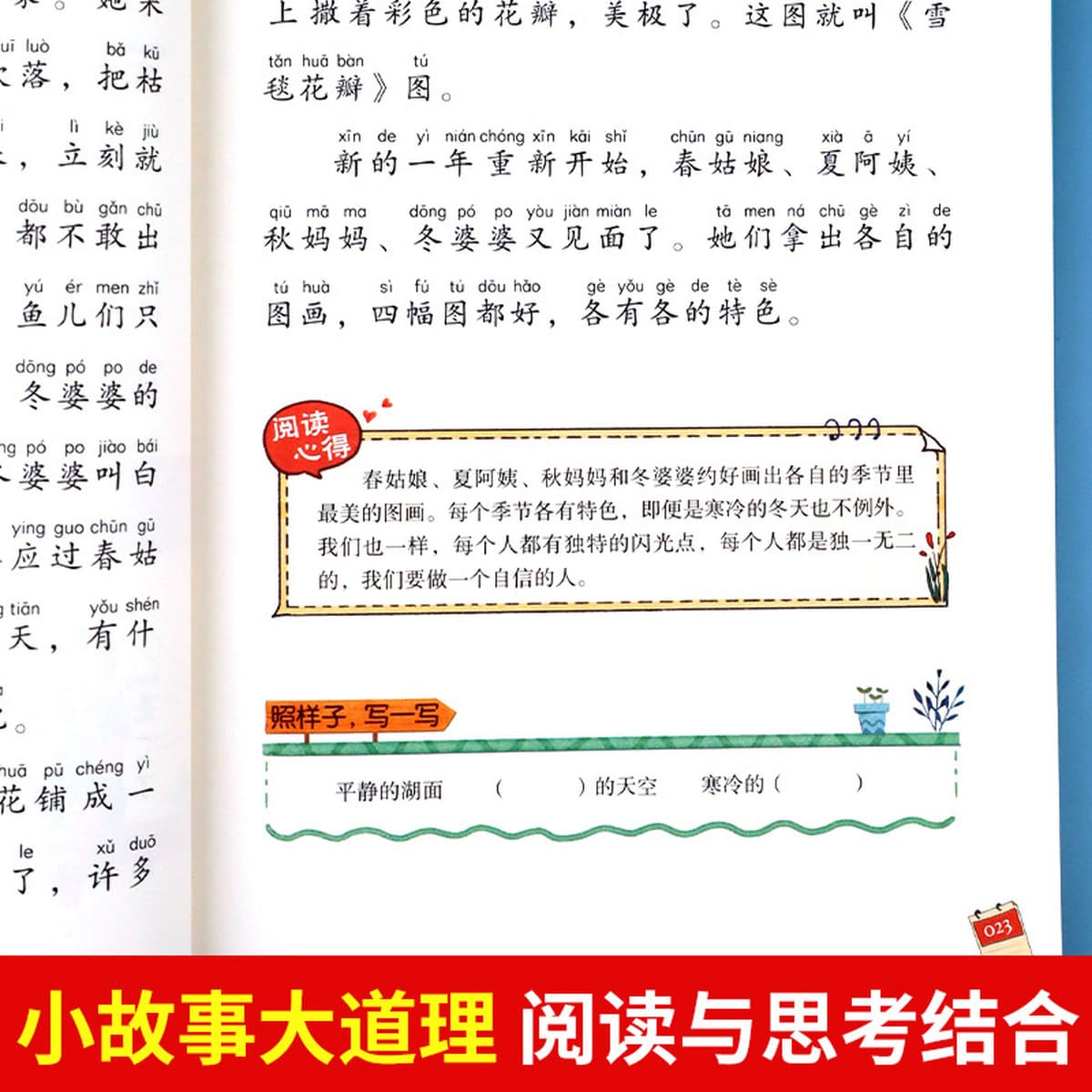 Редька вернулась к фонетической версии первого класса Фан Ицюня для чтения внеклассных книг, Учителя должны читать...